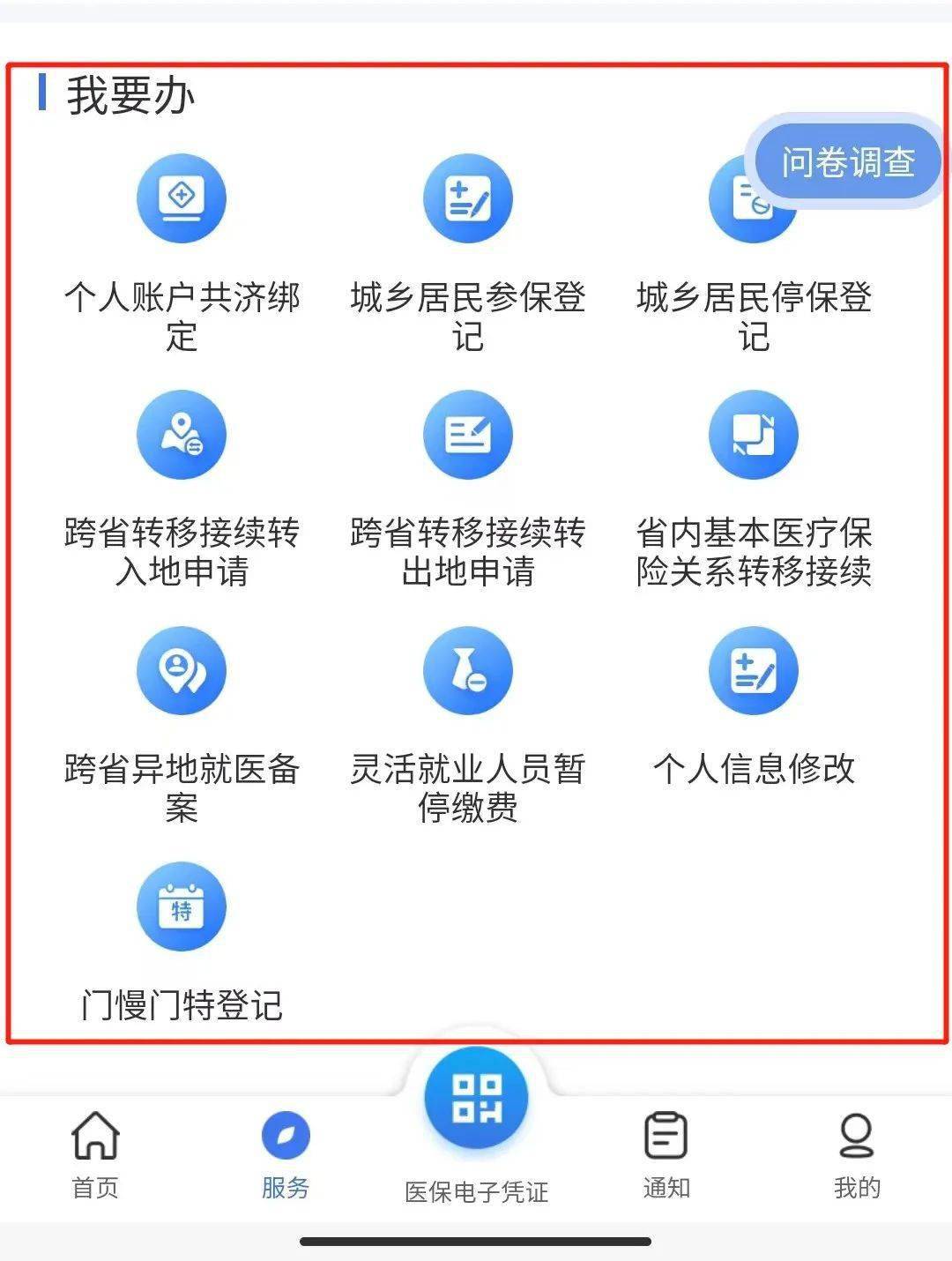 兴安盟最新24小时在线套医保微信方法分析(最方便真实的兴安盟24小时在线套医保微信能用吗方法)