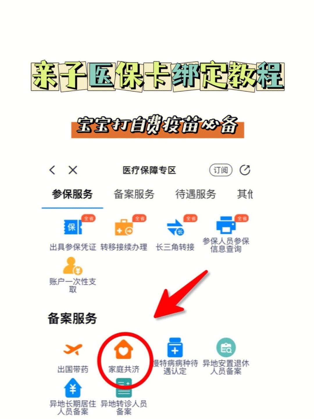 兴安盟最新医保卡怎么绑定子女方法分析(最方便真实的兴安盟职工医保卡怎么绑定子女方法)