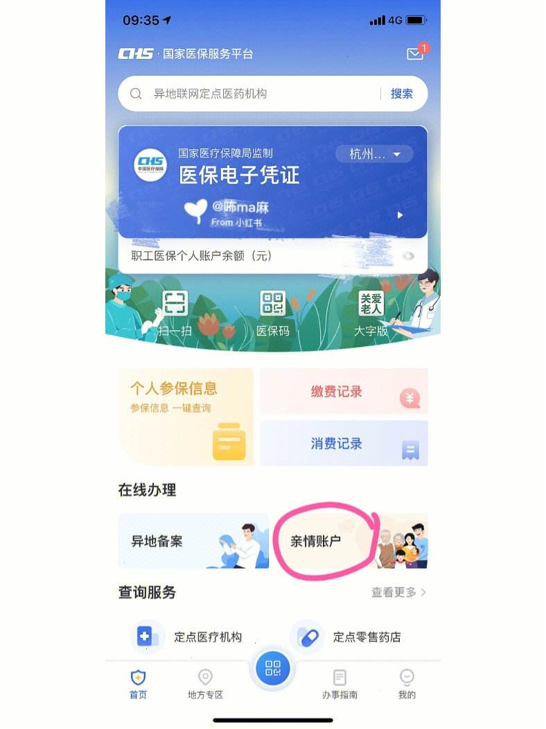 兴安盟最新微信绑定医保卡方法分析(最方便真实的兴安盟微信绑定医保卡怎么绑定家人方法)