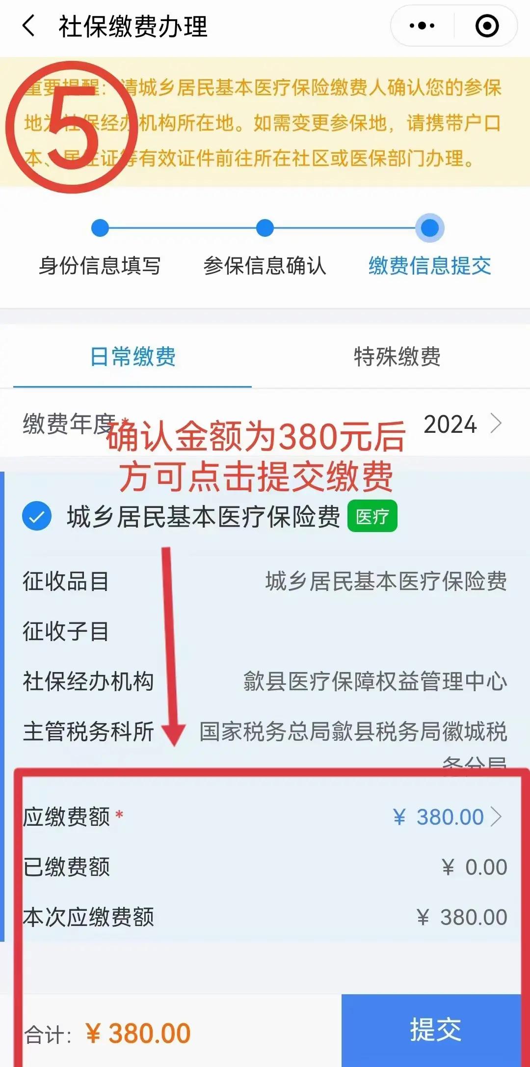 兴安盟最新2024年医保微信缴费流程方法分析(最方便真实的兴安盟微信交医疗保险年份是下一年吗方法)