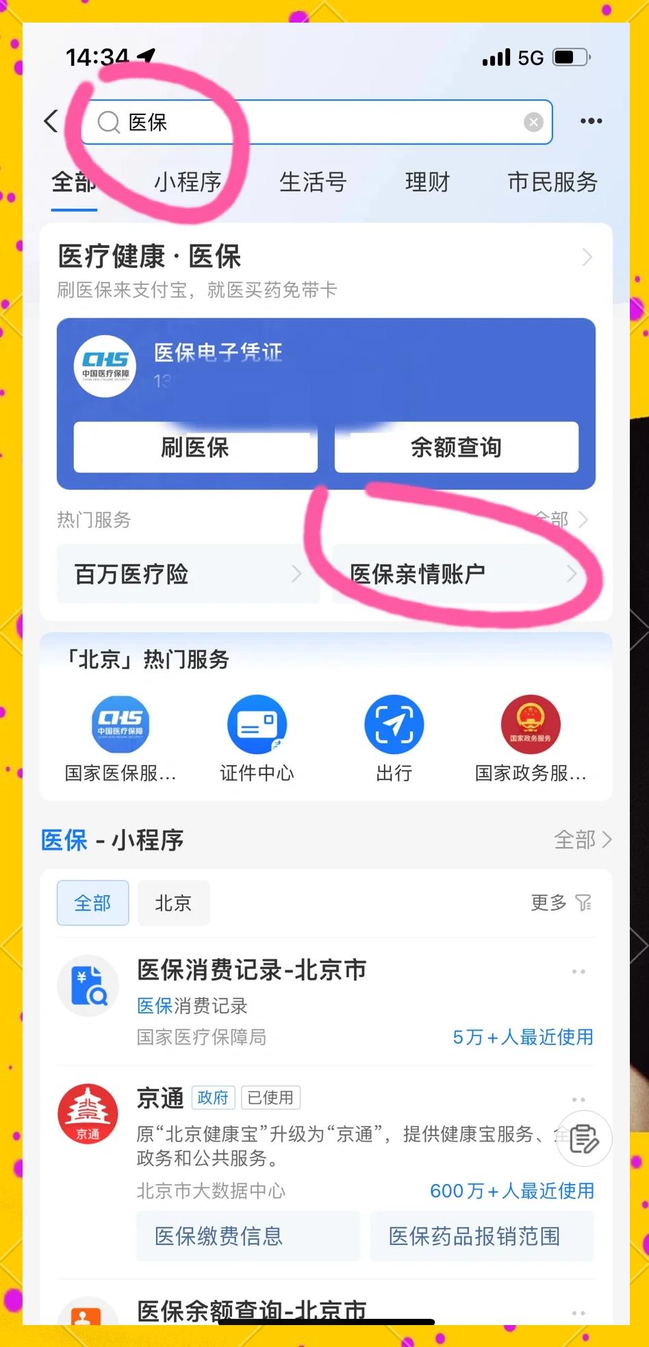 兴安盟最新医保卡怎么绑微信的银行卡方法分析(最方便真实的兴安盟怎么将医保卡绑在微信方法)