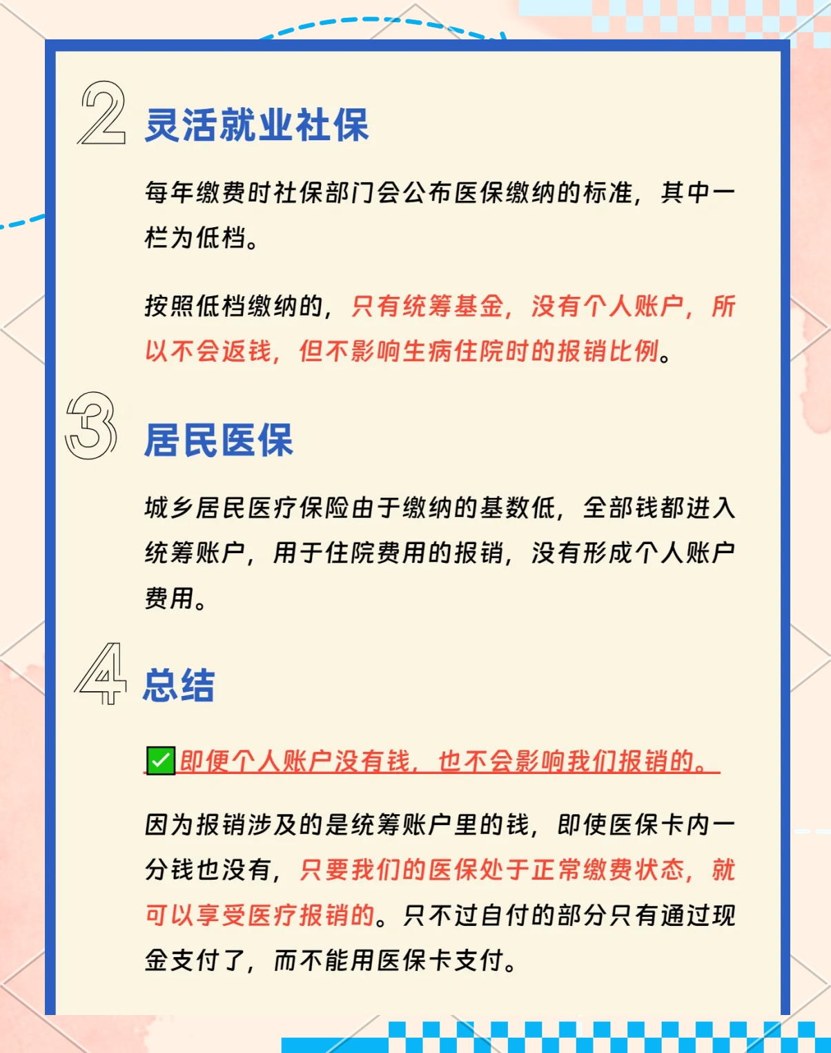 兴安盟最新医保卡的余额使用规则方法分析(最方便真实的兴安盟医保卡余额使用范围方法)