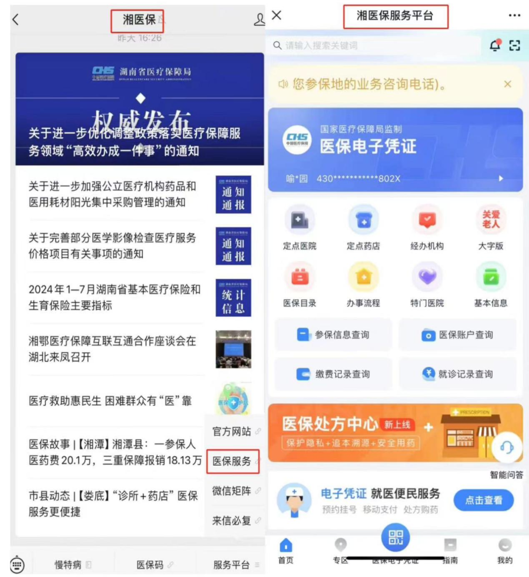 兴安盟最新微信怎么取医保的钱方法分析(最方便真实的兴安盟微信怎么取医保的钱啊方法)