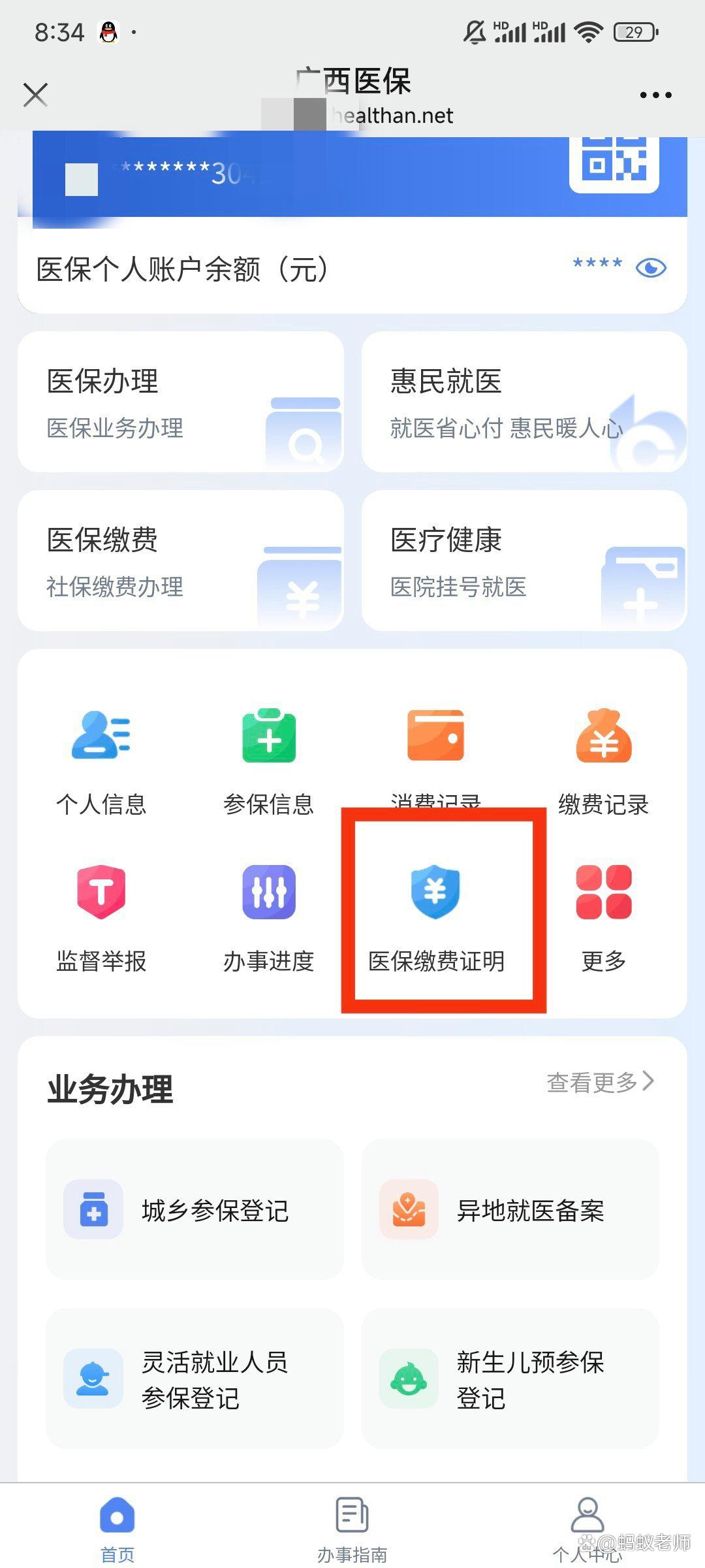 兴安盟最新医保卡怎么在手机上使用方法分析(最方便真实的兴安盟医保卡在手机里面怎么交费方法)