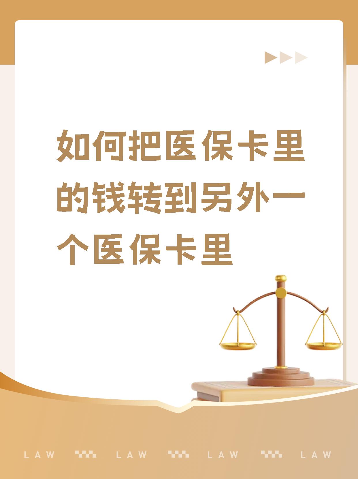 兴安盟最新医保的钱转到银行卡方法分析(最方便真实的兴安盟医保钱转到银行卡最简单方法方法)