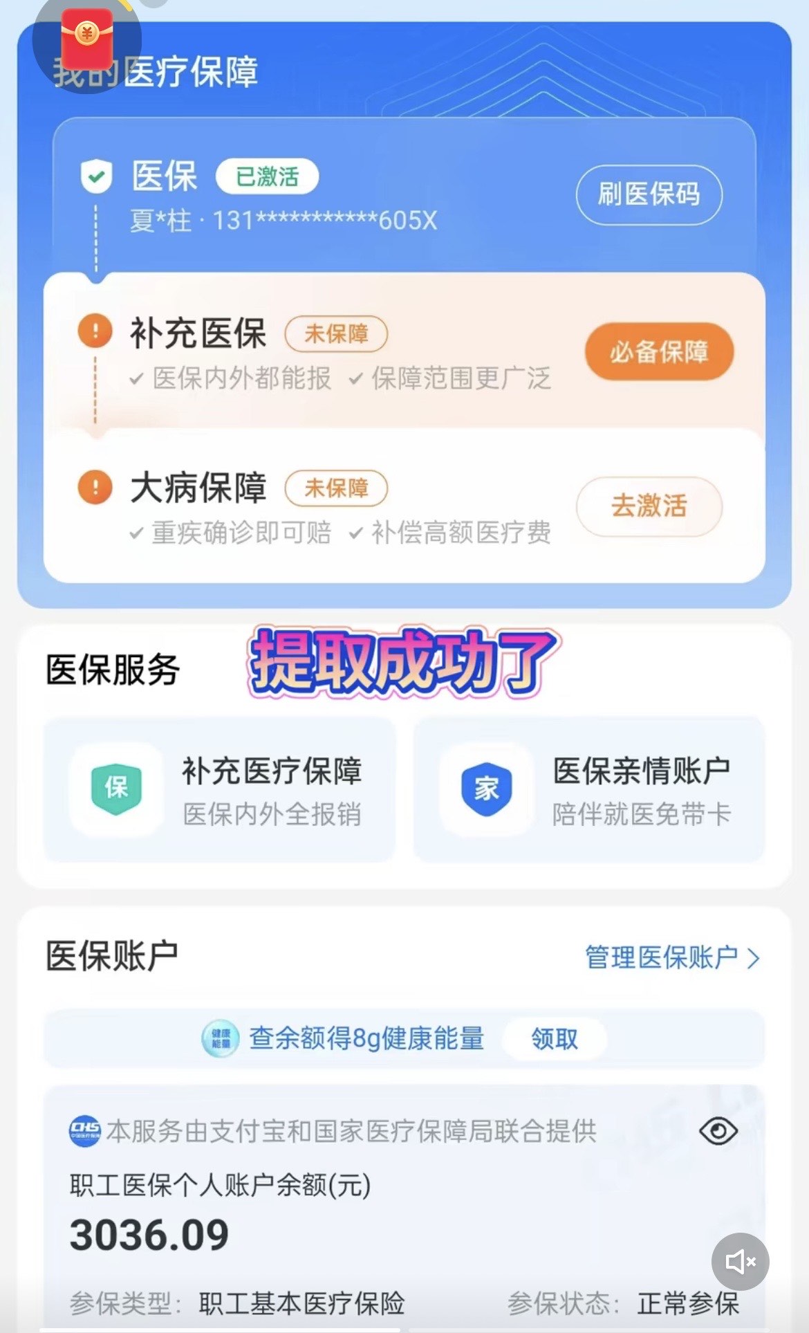 兴安盟最新手机操作医保取钱方法分析(最方便真实的兴安盟手机操作医保取钱流程方法)