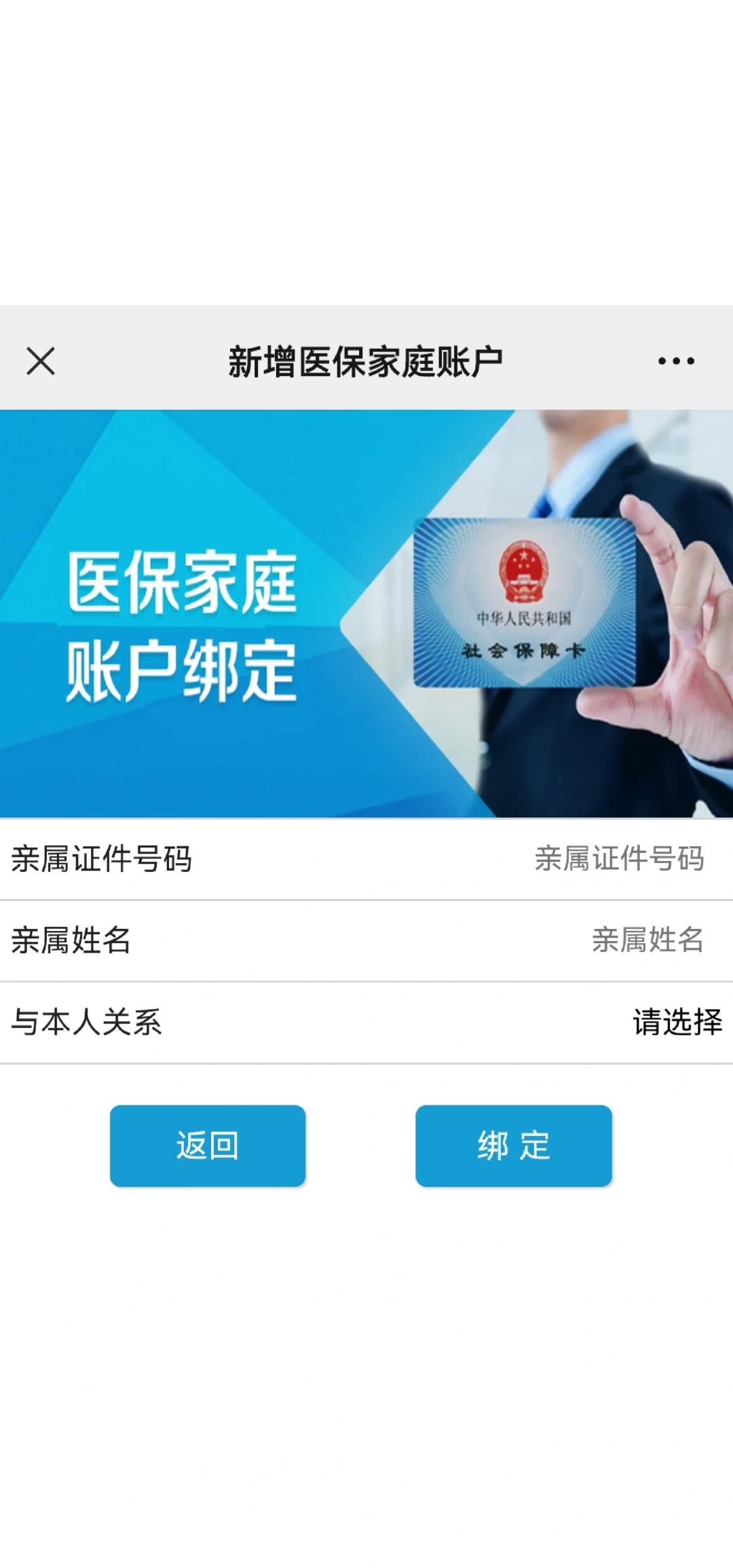 兴安盟最新医保卡如何绑定家人一起使用方法分析(最方便真实的兴安盟医保卡绑定家人共享后,怎么使用?方法)