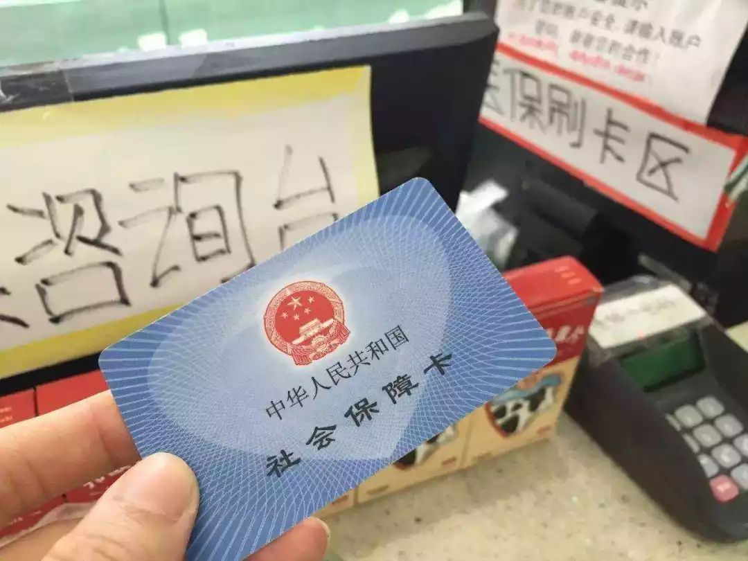 兴安盟医保卡余额套现联系方式的简单介绍