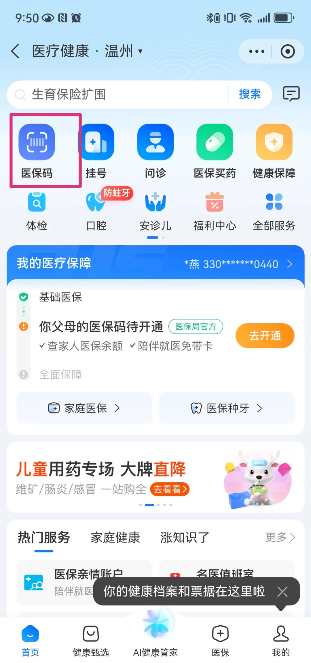 兴安盟最新医保卡如何绑定亲情账户方法分析(最方便真实的兴安盟医保绑定的亲情账户怎么使用方法)