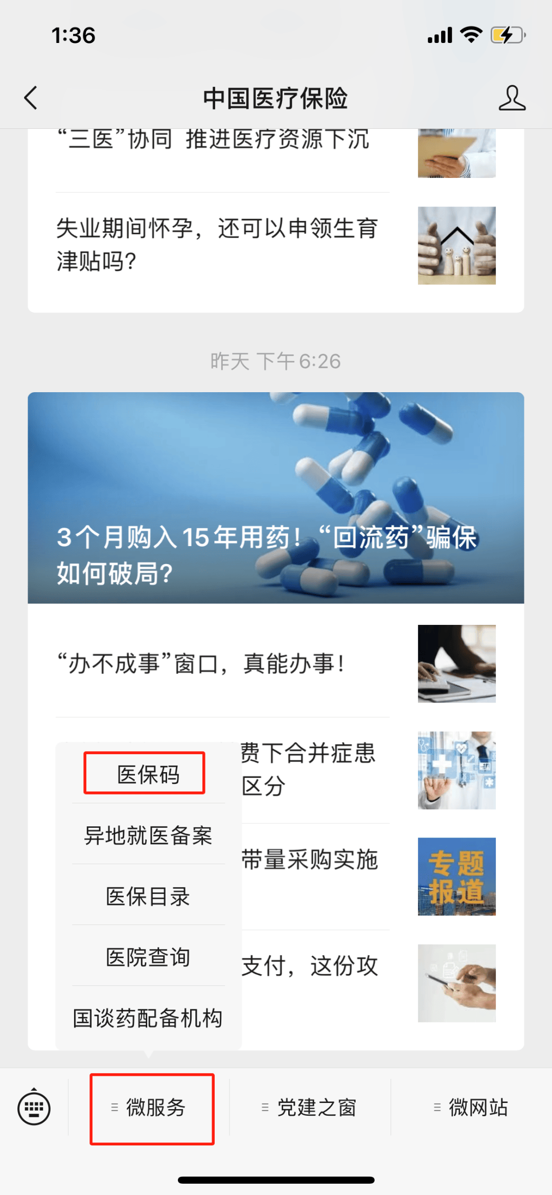 兴安盟最新医保卡怎么样绑定亲情账户方法分析(最方便真实的兴安盟医保绑定亲情账户怎么使用方法)