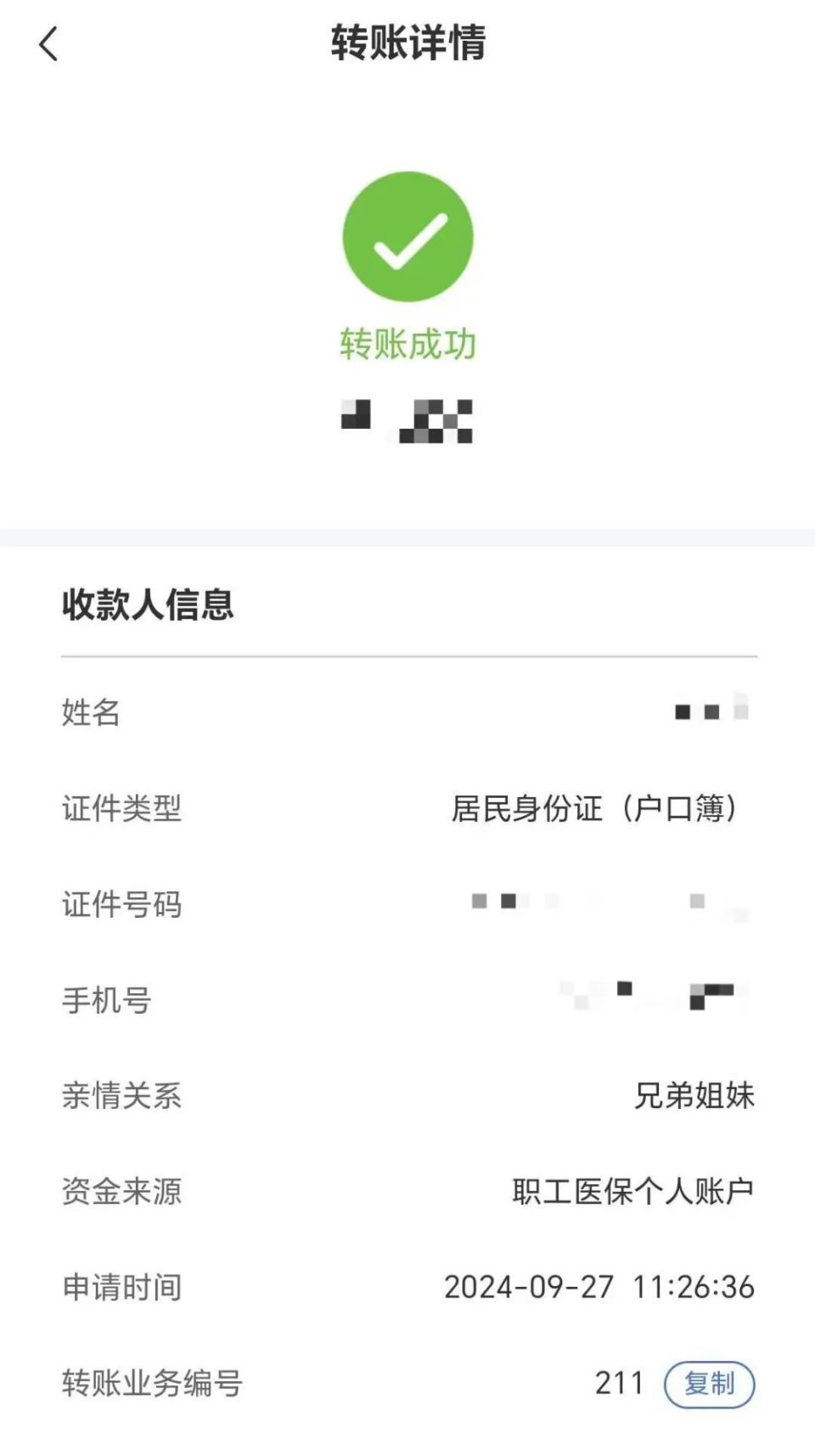 兴安盟最新医保卡提现到微信多久到账方法分析(最方便真实的兴安盟医保卡提现到微信多久到账家嶶qw413612助君取出方法)