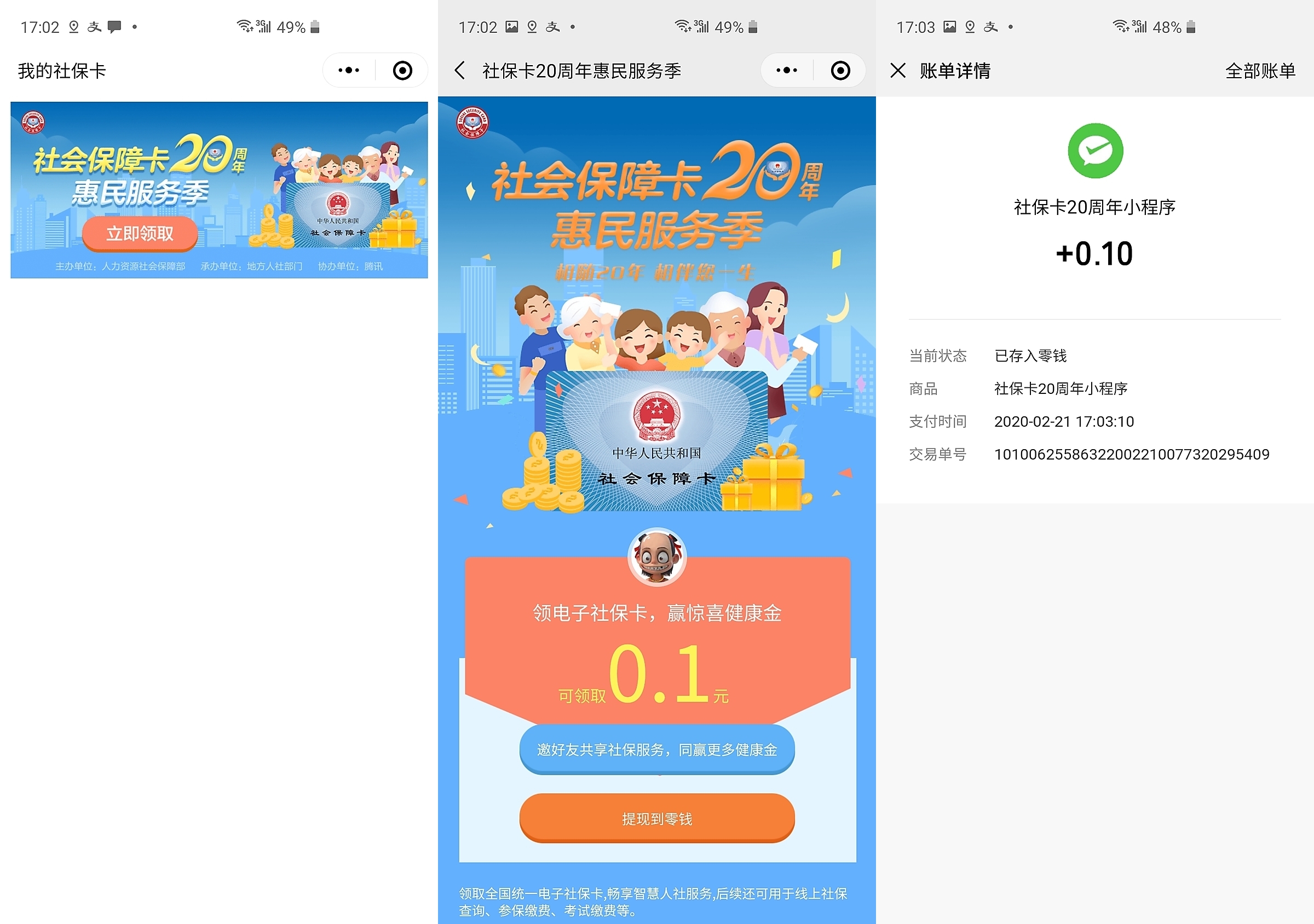 兴安盟最新社保卡的钱转入微信余额方法分析(最方便真实的兴安盟社保卡的钱转入微信余额怎么转方法)