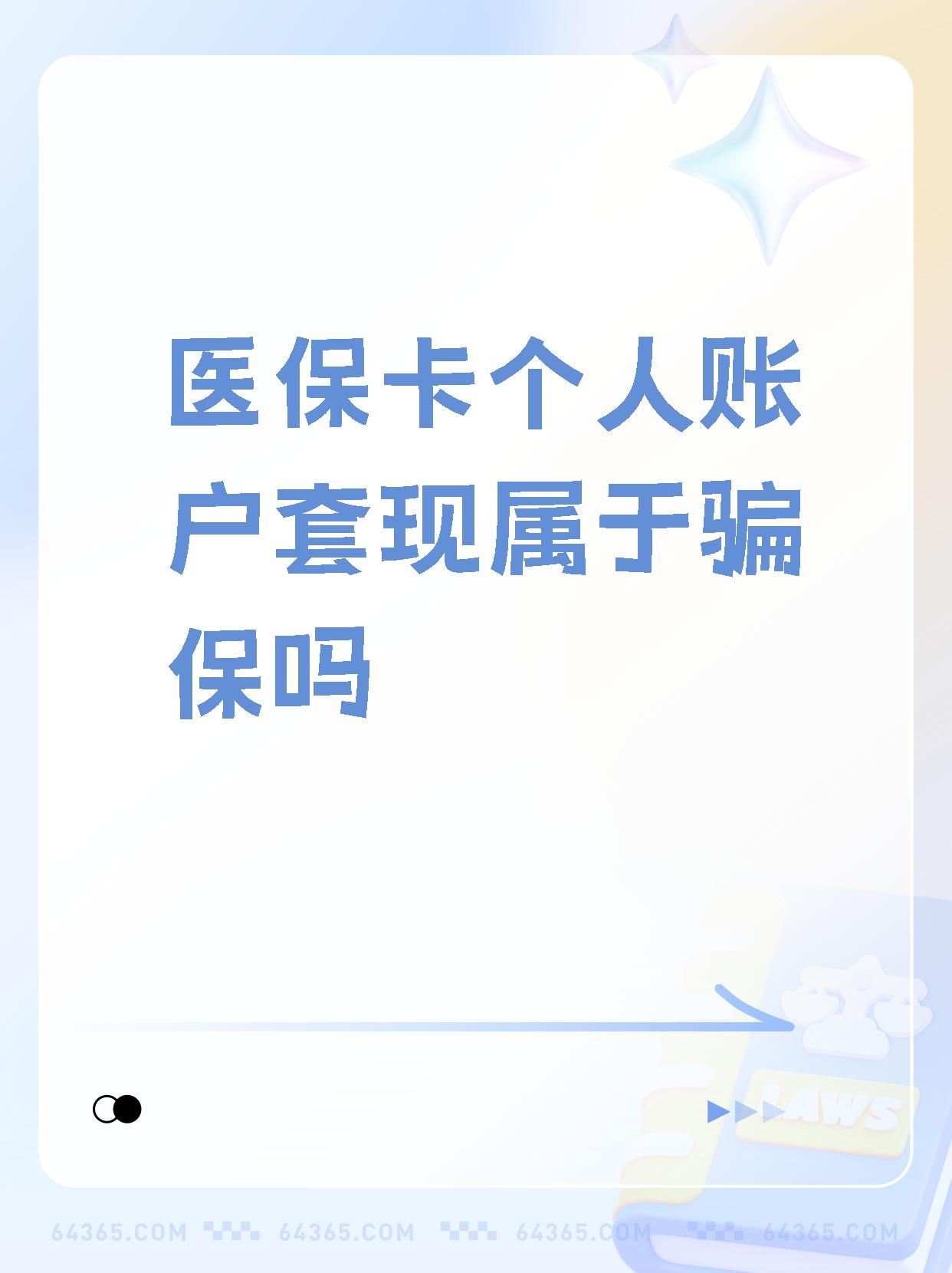 兴安盟最新急用钱套医保卡联系方式方法分析(最方便真实的兴安盟急用钱套医保卡联系方式嘉兴方法)