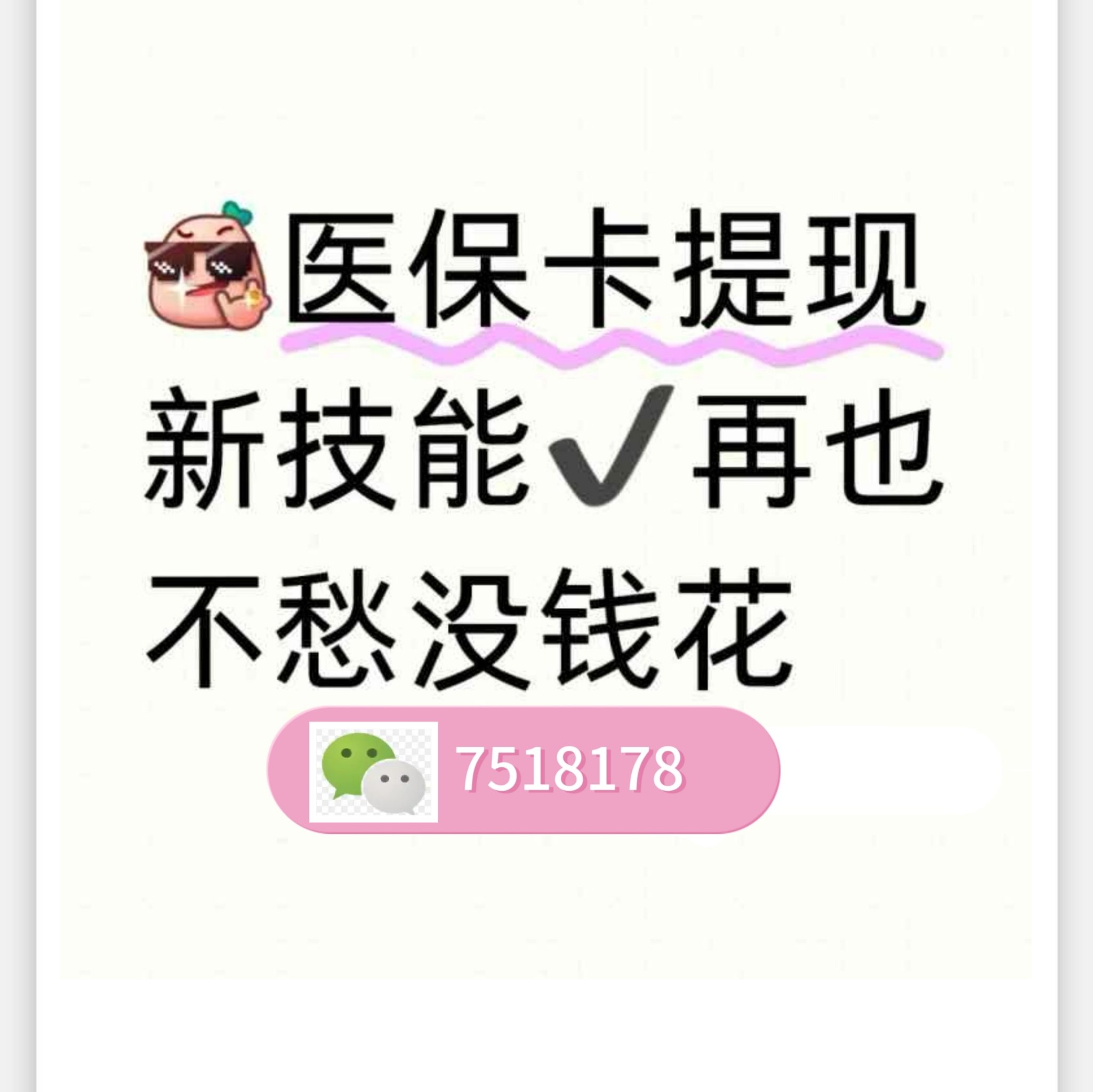 兴安盟最新医保卡里的钱绑定微信提现方法分析(最方便真实的兴安盟医保卡怎么绑定银行卡提现方法)