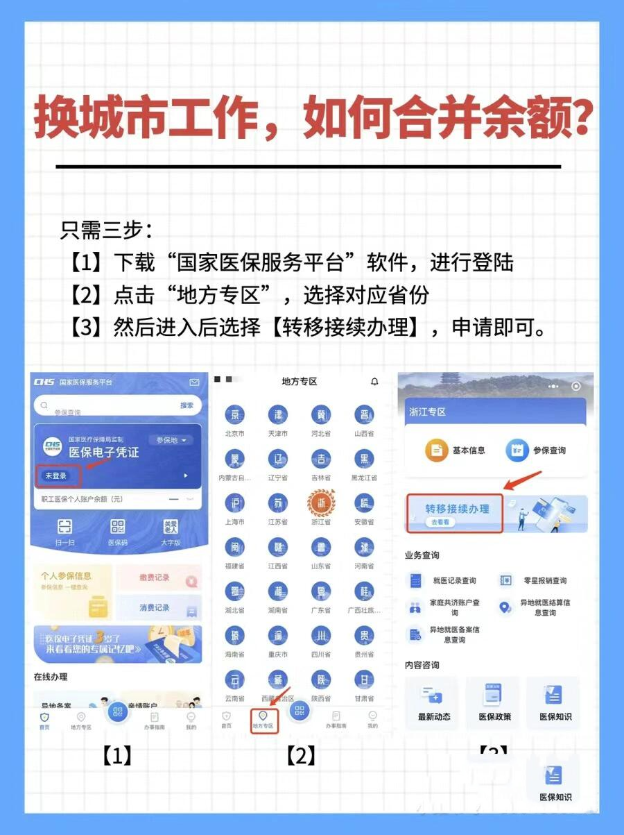 兴安盟最新医保能不能在手机上取出来方法分析(最方便真实的兴安盟医保卡能不能在手机上交钱方法)
