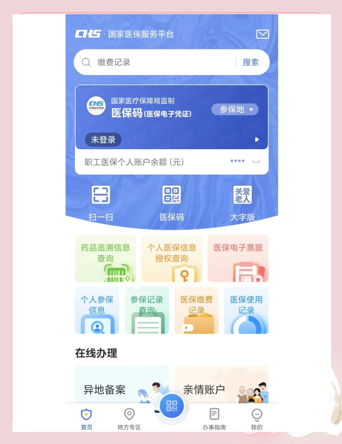 兴安盟最新个人医保余额怎么查询方法分析(最方便真实的兴安盟个人医保余额查询失败怎么回事方法)