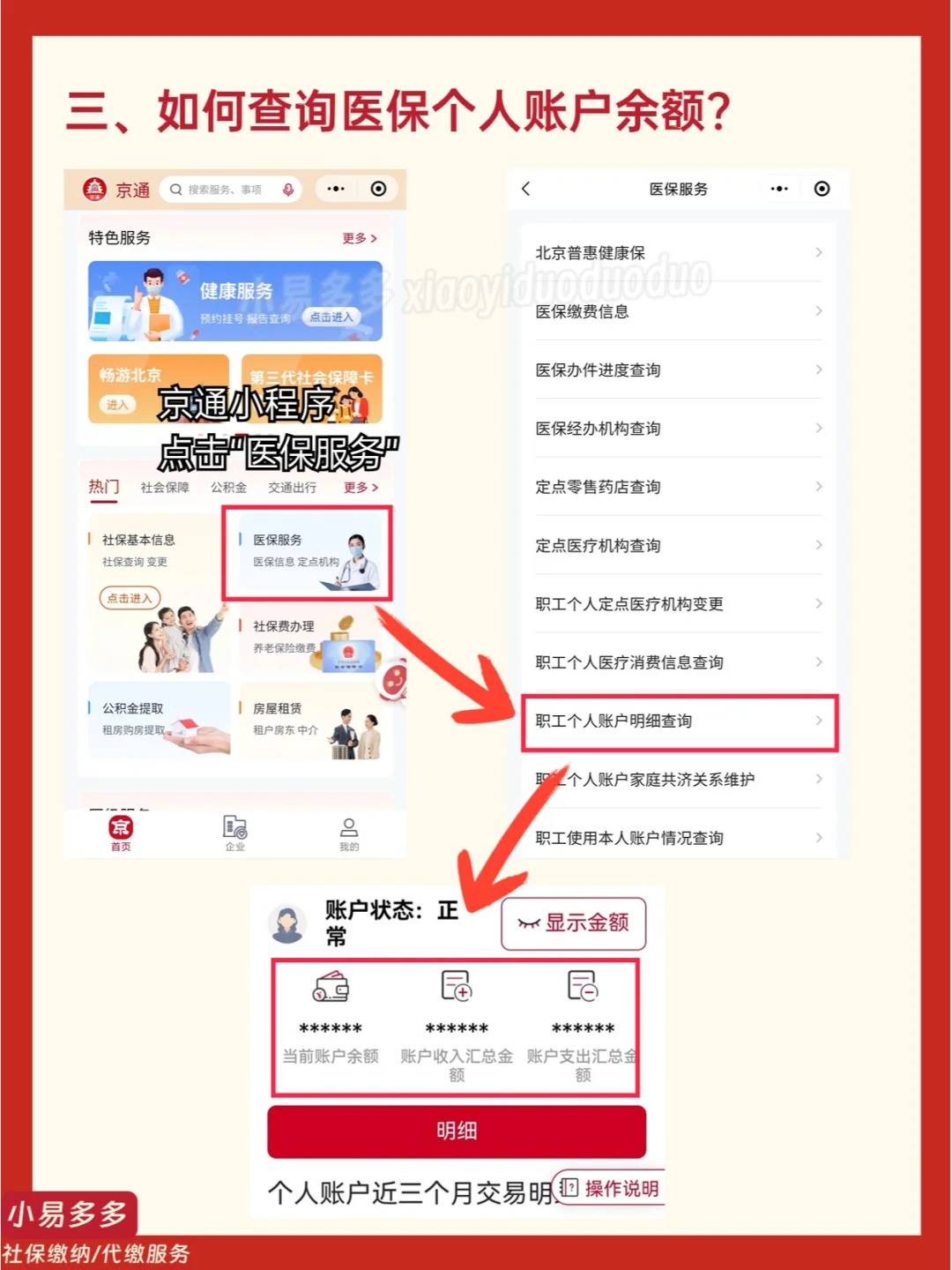 兴安盟最新医保钱转到医保卡如何查余额方法分析(最方便真实的兴安盟医保钱转到医保卡如何查余额明细方法)