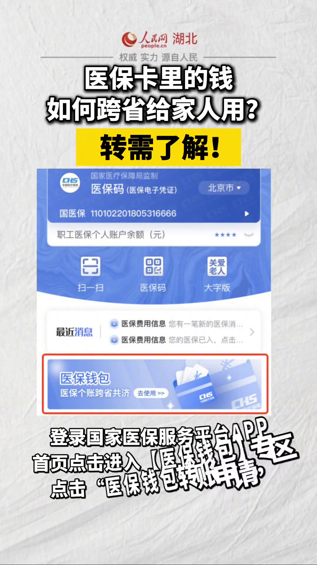 兴安盟最新医保卡里钱转到微信余额怎么转方法分析(最方便真实的兴安盟医保卡里钱转到微信余额怎么转出来方法)