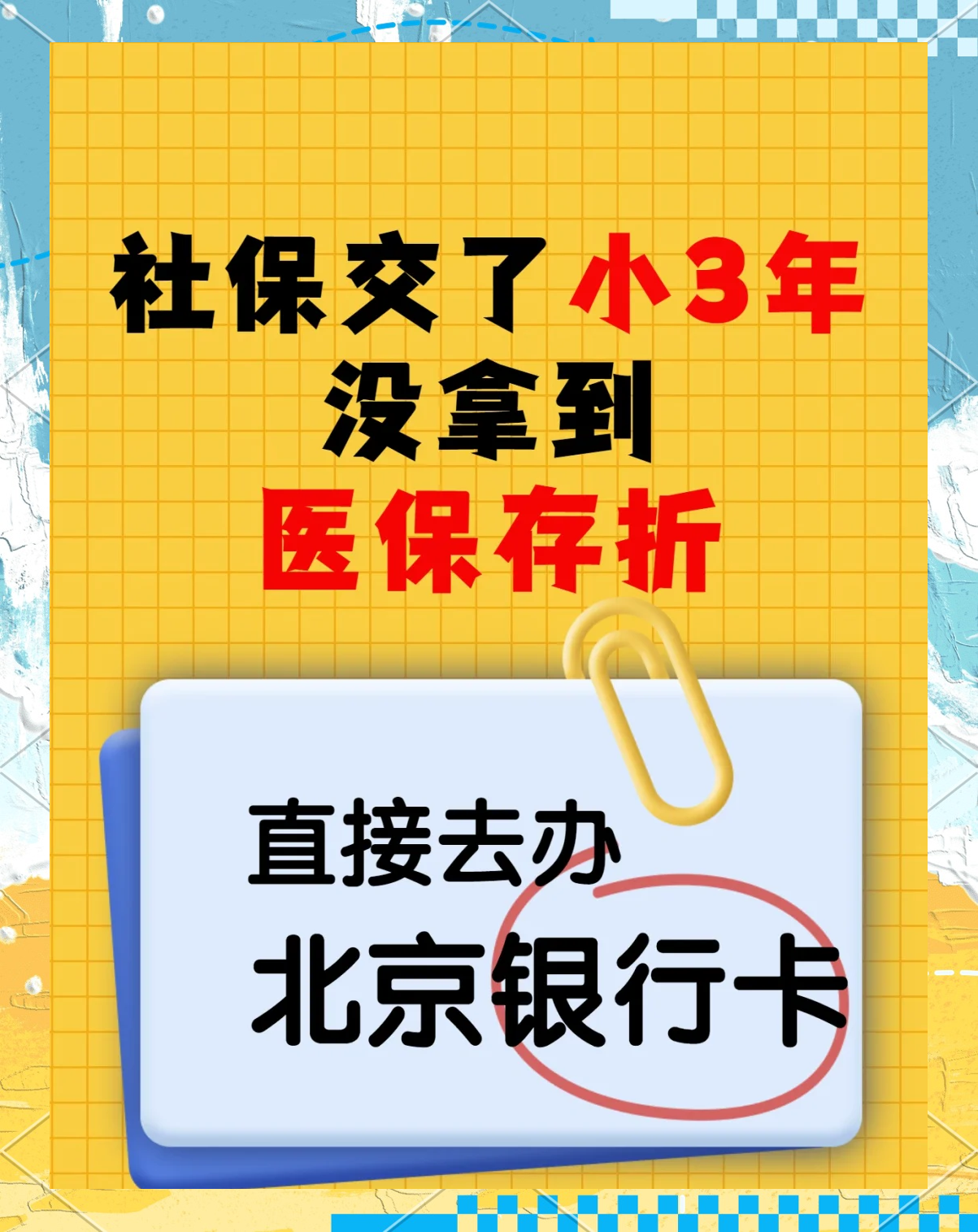 兴安盟最新医保存折绑定银行卡方法分析(最方便真实的兴安盟医保存折绑定银行卡需要带什么证件方法)