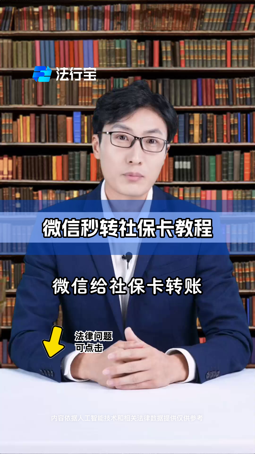 兴安盟最新社保卡提现能到微信吗方法分析(最方便真实的兴安盟社保卡提现能到微信吗安全吗方法)