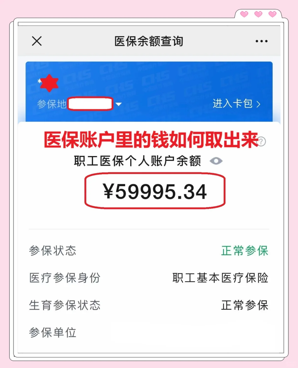 兴安盟最新医保卡里的钱怎么取出来方法分析(最方便真实的兴安盟职工医保卡里的钱怎么取出来方法)