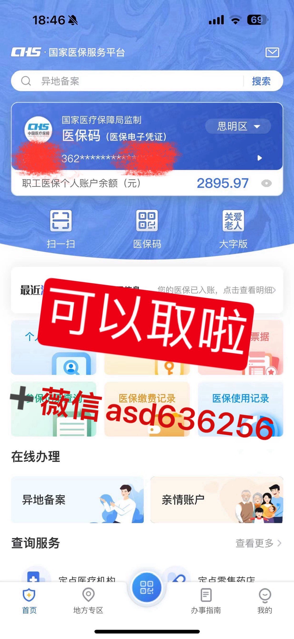 兴安盟最新手机怎么提取医保方法分析(最方便真实的兴安盟手机怎么提取医保余额方法)
