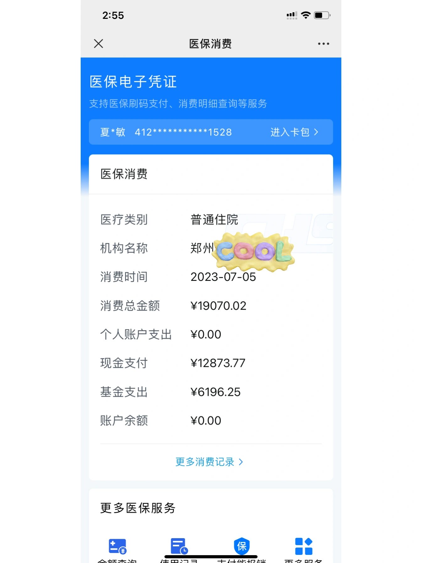 兴安盟最新报销钱打到医保卡里怎么取方法分析(最方便真实的兴安盟报销打到医保卡里的钱能取出来吗?方法)