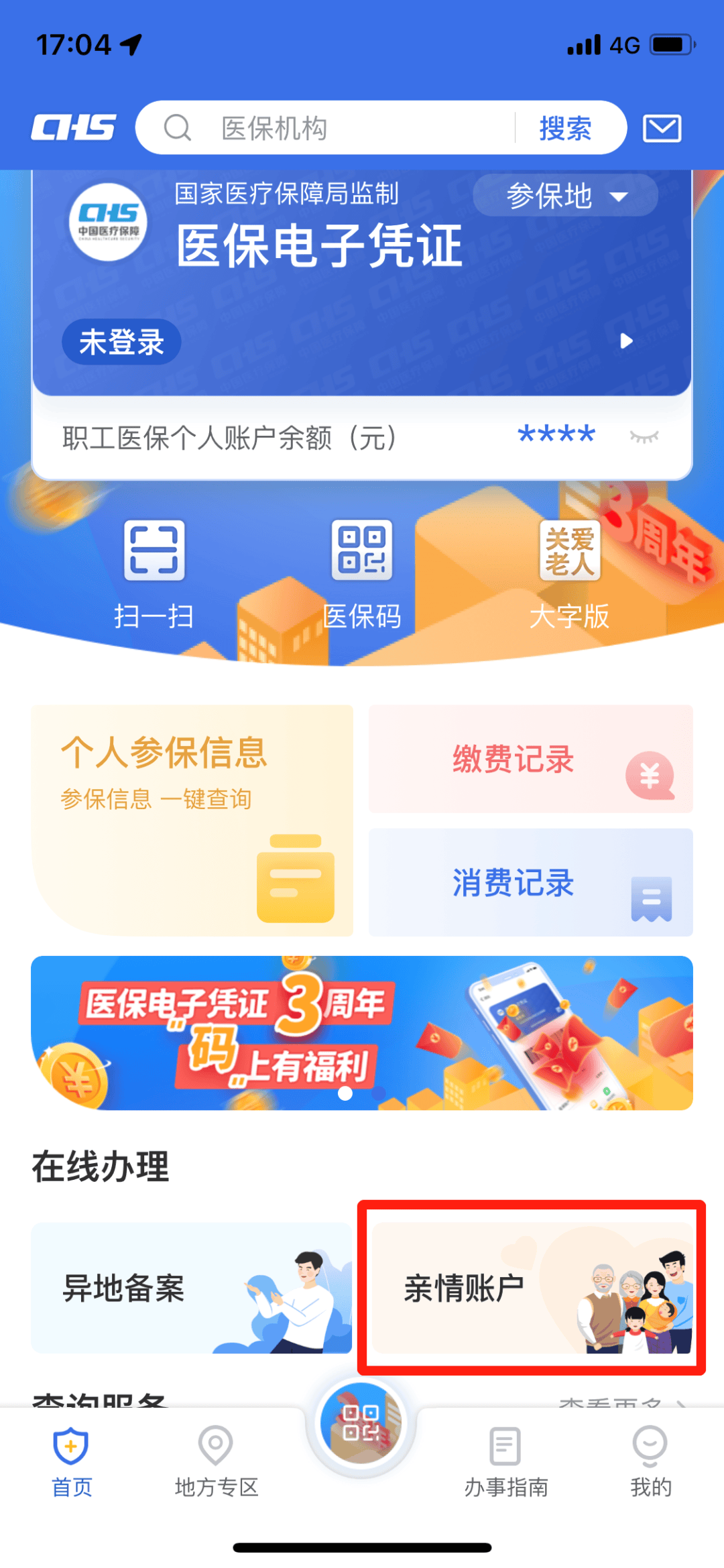 兴安盟最新医保卡钱怎么转到微信方法分析(最方便真实的兴安盟医保卡的钱转入微信余额方法)