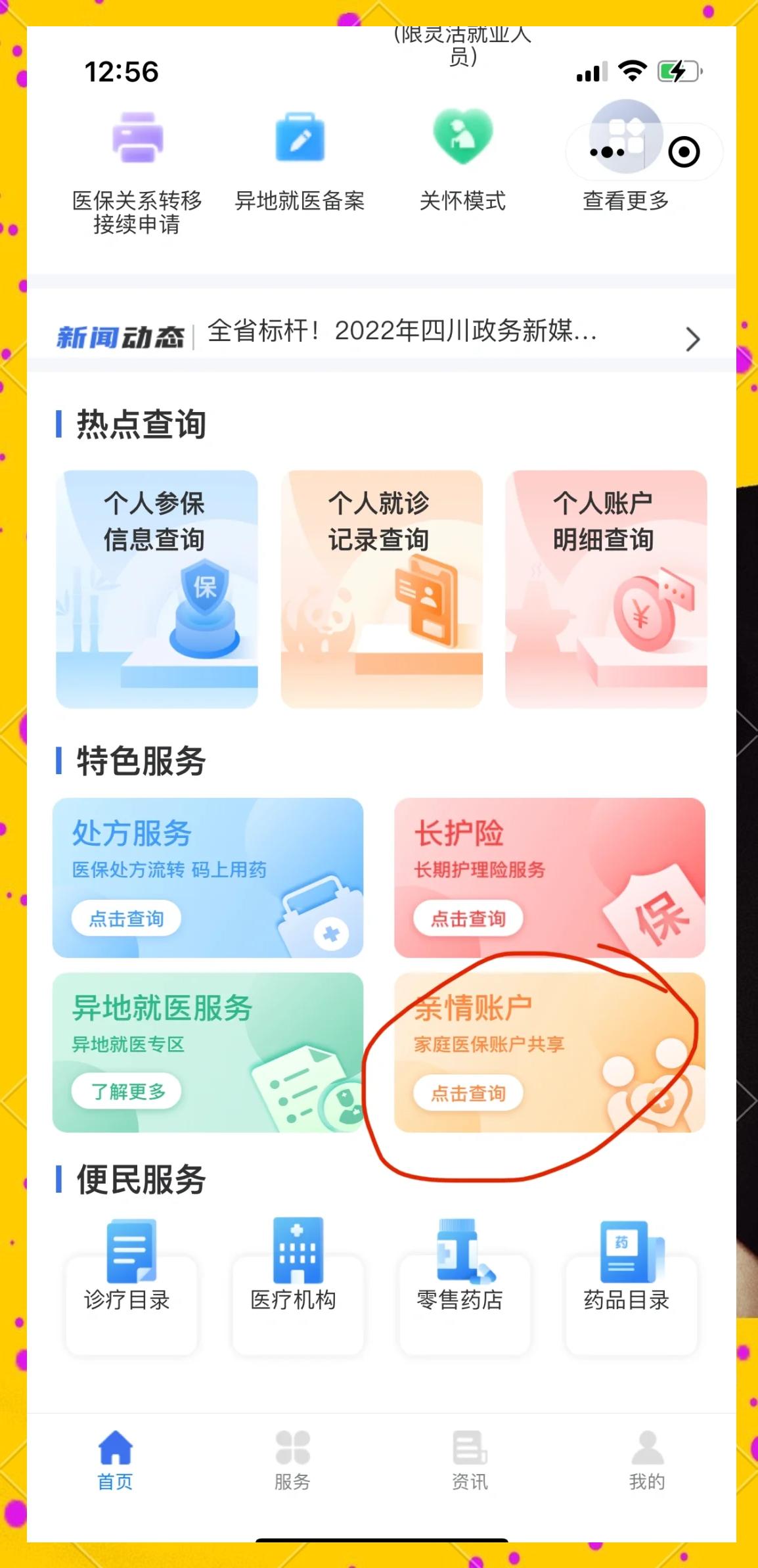 兴安盟最新医保卡如何绑定在微信上使用方法分析(最方便真实的兴安盟医保卡如何绑定在微信上使用的方法)