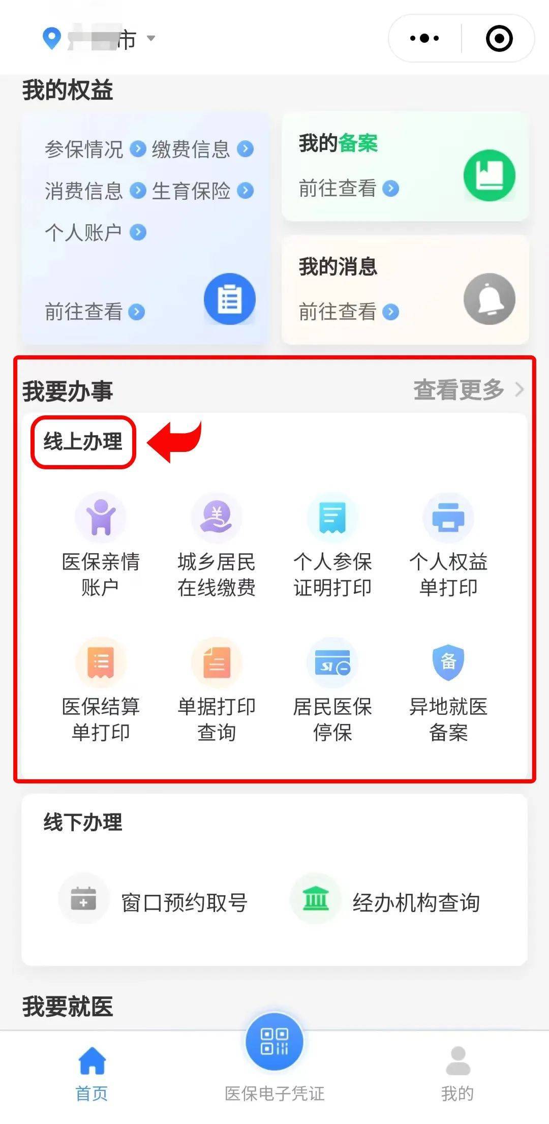 兴安盟最新医保卡怎么提取到微信方法分析(最方便真实的兴安盟医保卡怎么提取到微信里方法)