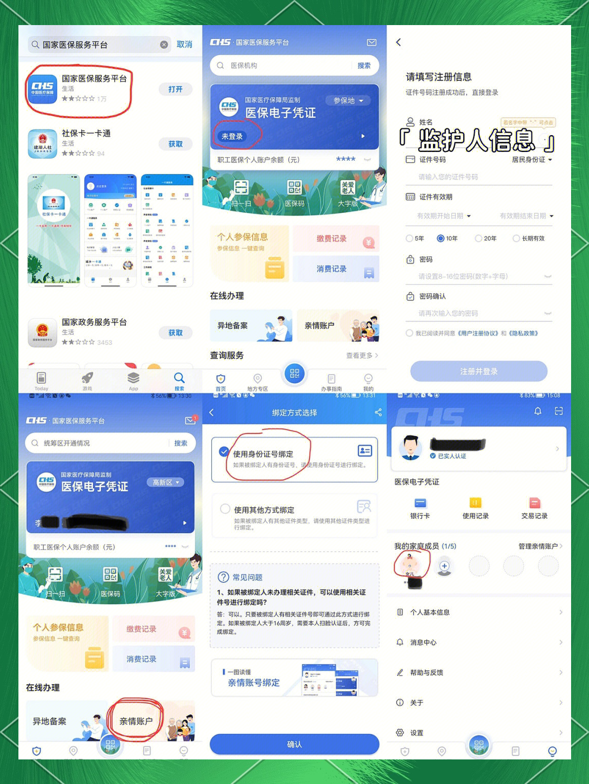 兴安盟最新医保卡如何绑定在微信上支付方法分析(最方便真实的兴安盟医保卡怎么绑定到微信方法)