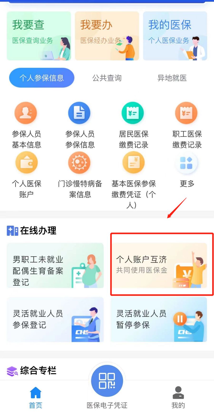 兴安盟最新医保卡怎么绑定微信支付方法分析(最方便真实的兴安盟微信绑定电子医保卡怎么操作方法)