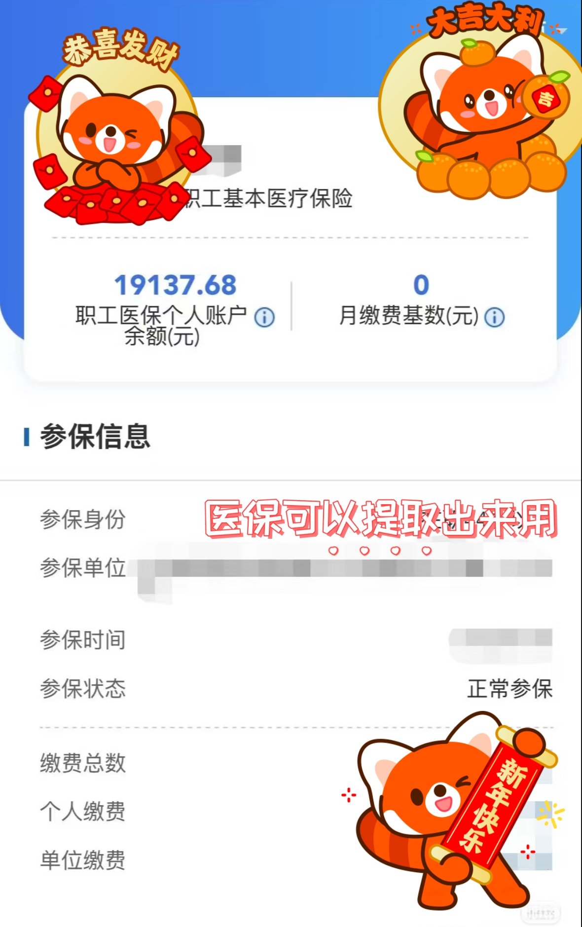 兴安盟最新医保个人账户怎么取出来方法分析(最方便真实的兴安盟医疗保险个人账户怎么取出来方法)