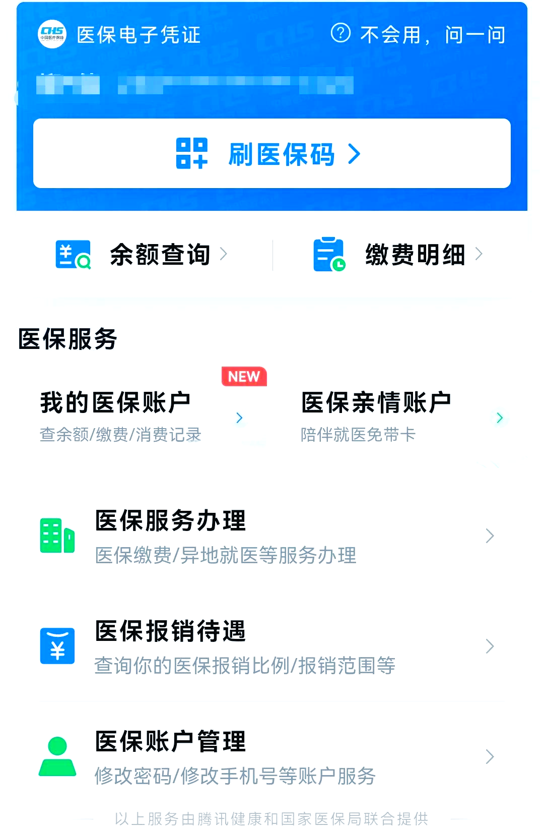 兴安盟最新医保卡怎么绑微信支付方法分析(最方便真实的兴安盟医保卡绑定在微信怎么用方法)