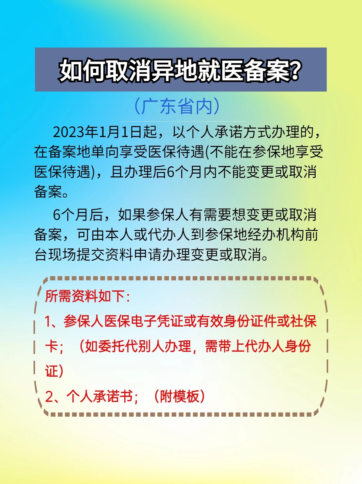 兴安盟最新怎么在手机上取消异地就医备案方法分析(最方便真实的兴安盟怎么在手机上取消异地就医备案登记方法)