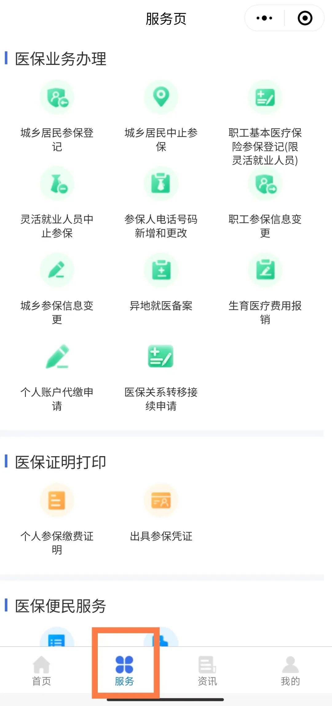 兴安盟最新医保卡怎么与微信绑定方法分析(最方便真实的兴安盟医保卡怎么与微信绑定的方法)