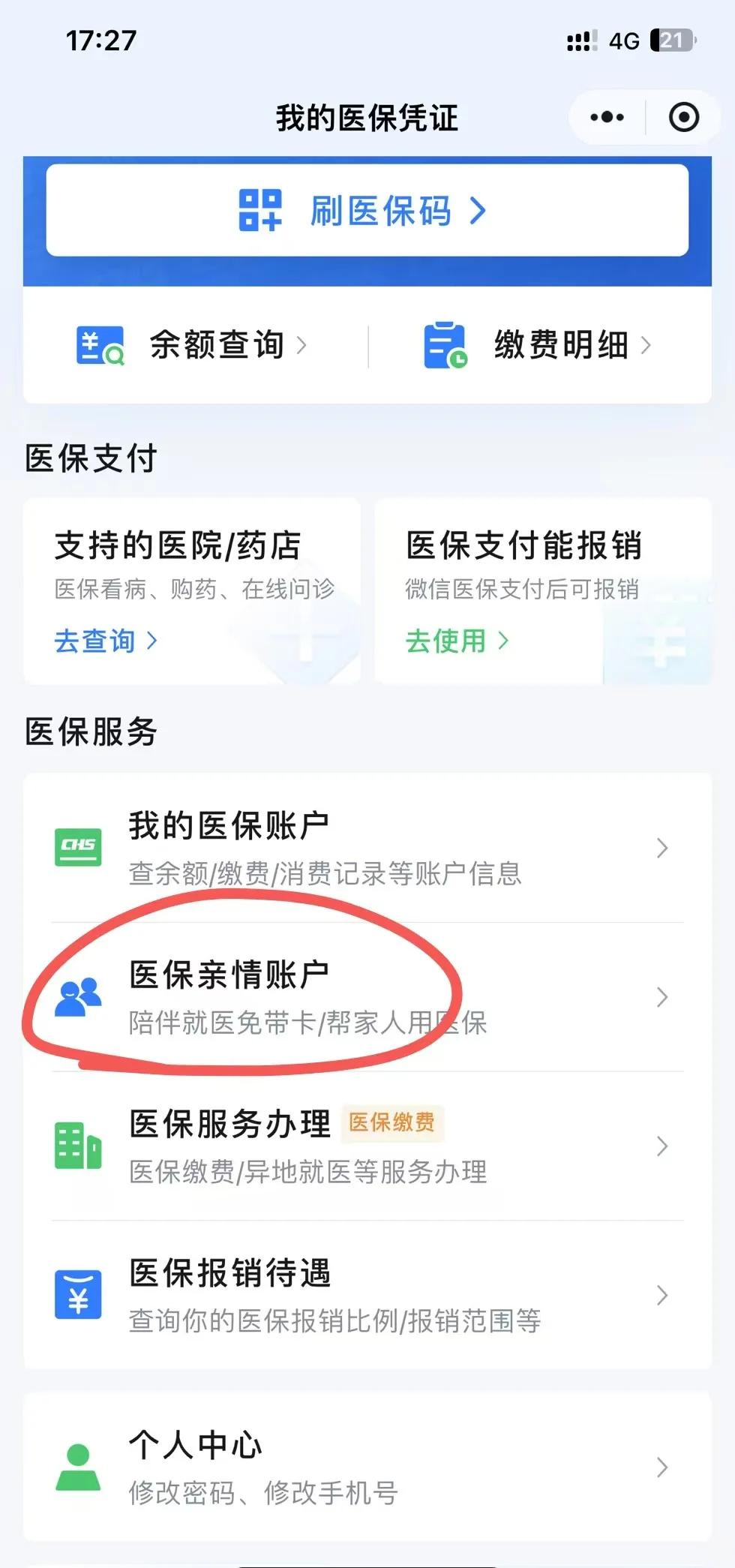 兴安盟最新医保卡绑定微信方法分析(最方便真实的兴安盟医保卡绑定微信支付可以正常消费吗安全吗方法) 兴安盟最新医保卡绑定微信方法分析(最方便真实的兴安盟医保卡绑定微信支付可以正常消费吗安全吗方法)
