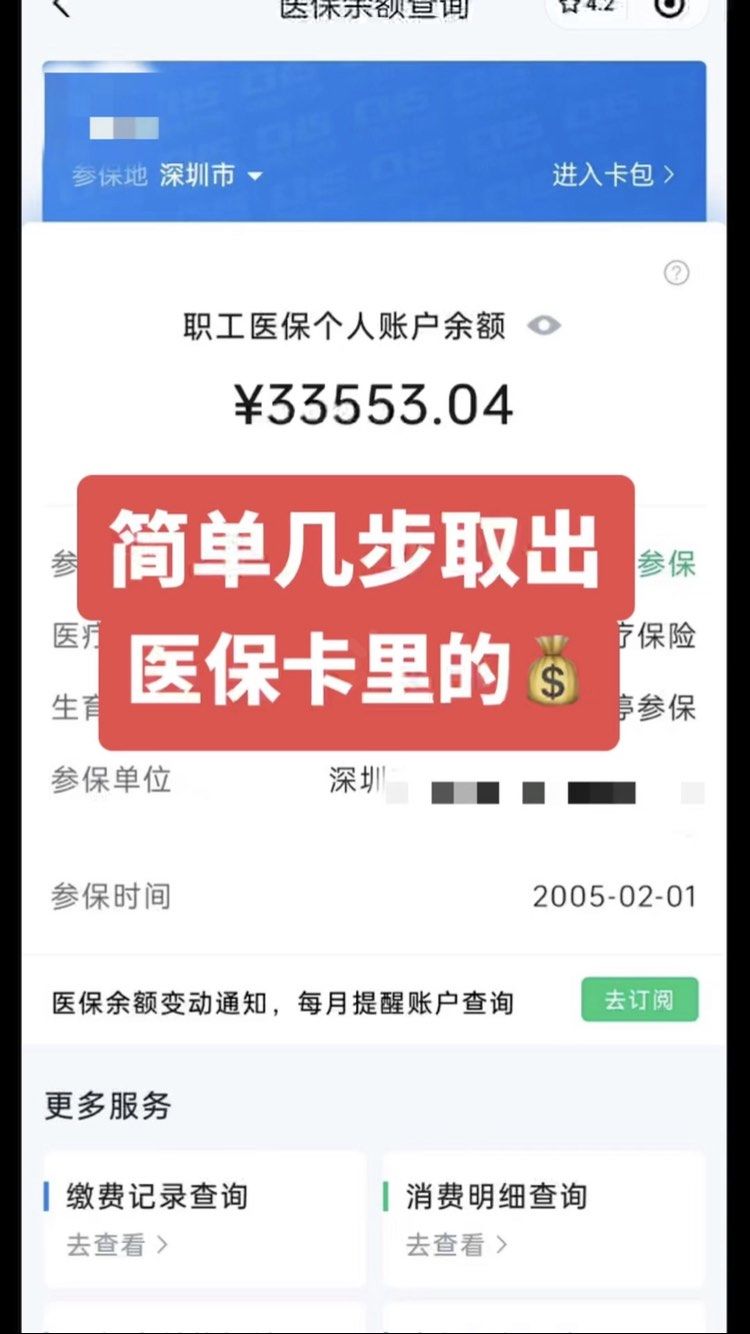 兴安盟最新微信怎么取医保的钱方法分析(最方便真实的兴安盟微信医保小程序提现到账图方法)