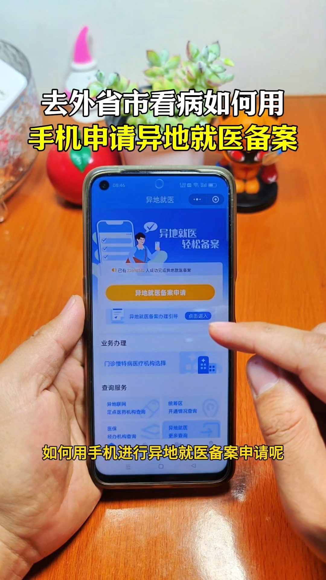 兴安盟最新怎么在手机上取消异地就医备案方法分析(最方便真实的兴安盟取消异地就医备案网上办理方法)