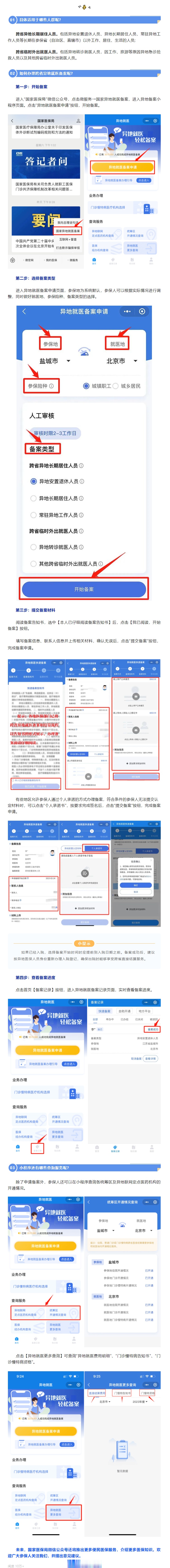 兴安盟最新怎么在手机上取消异地就医备案方法分析(最方便真实的兴安盟取消异地就医备案网上办理方法)