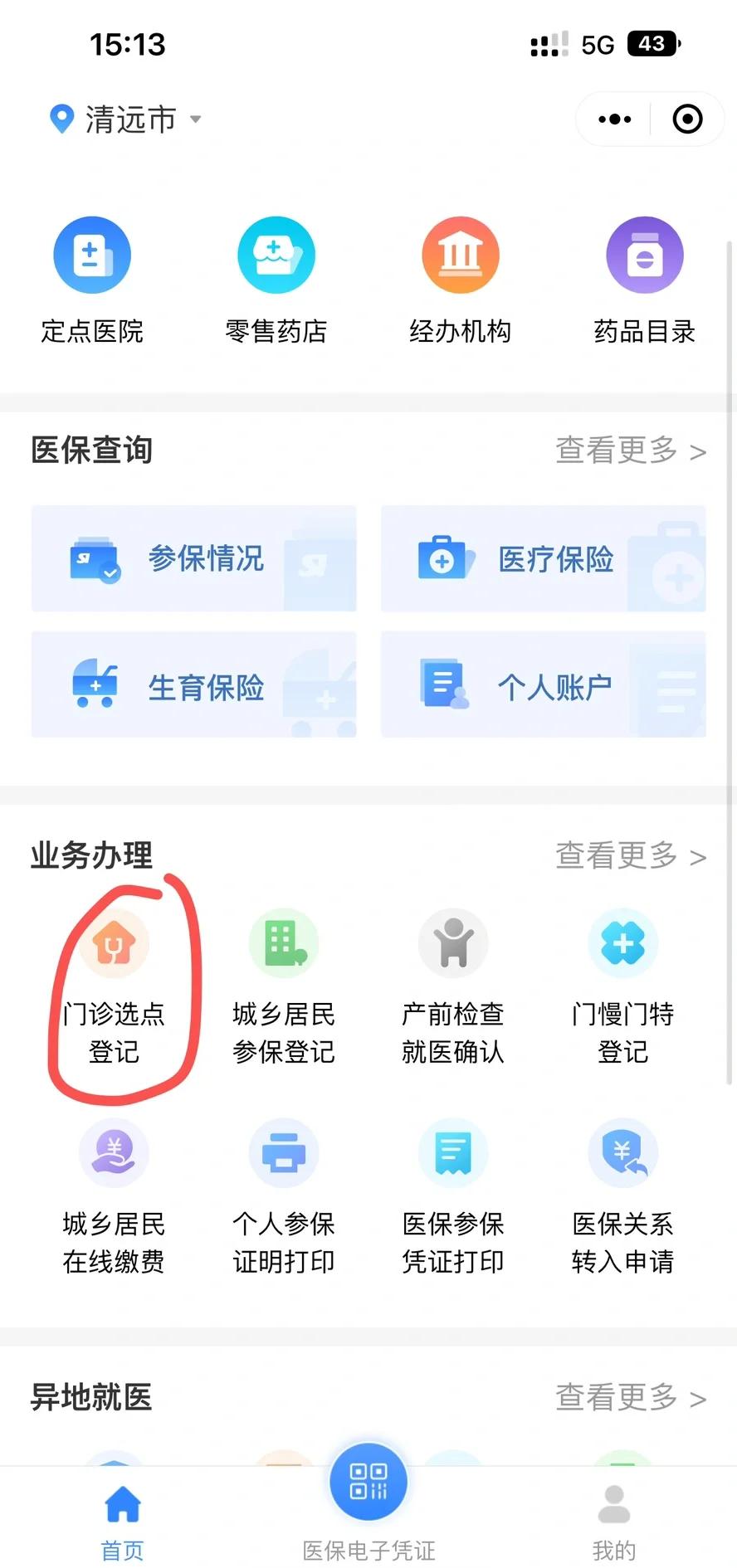 兴安盟最新医保提取微信qq方法分析(最方便真实的兴安盟医保提取微信方法)