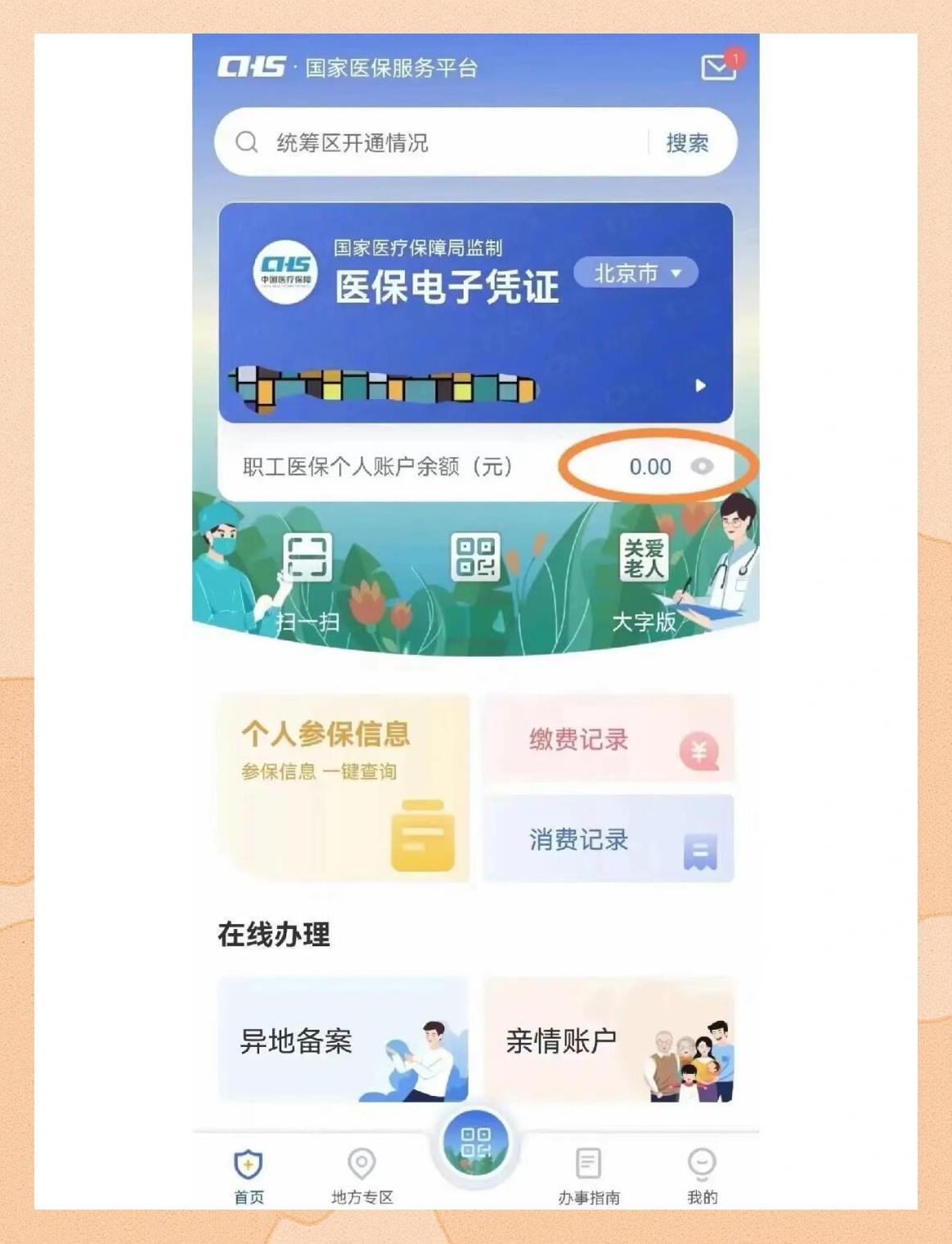 兴安盟最新就诊卡在手机上怎么查余额方法分析(最方便真实的兴安盟医院就诊卡怎么在手机查信息方法)