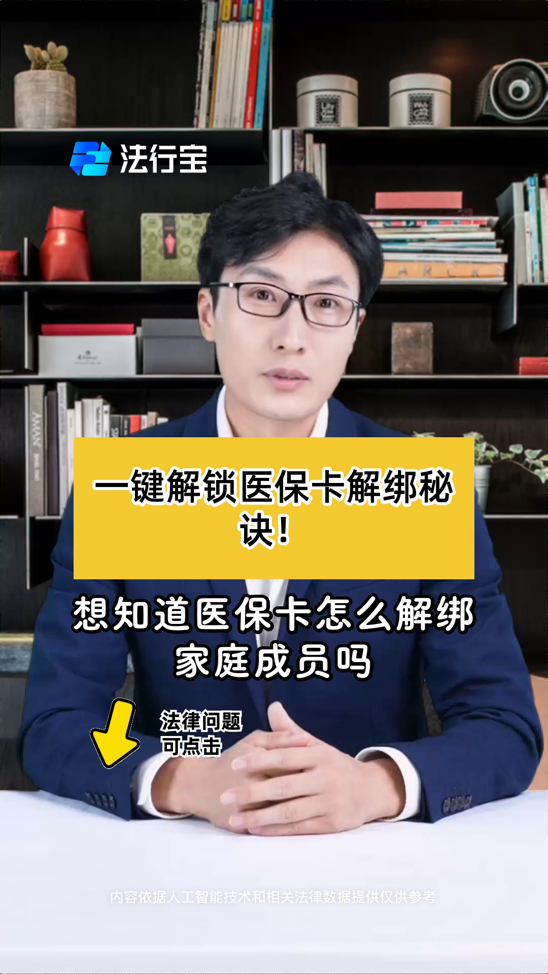 兴安盟最新医保卡怎么解除绑定家人方法分析(最方便真实的兴安盟医保家庭共济怎么解绑方法)