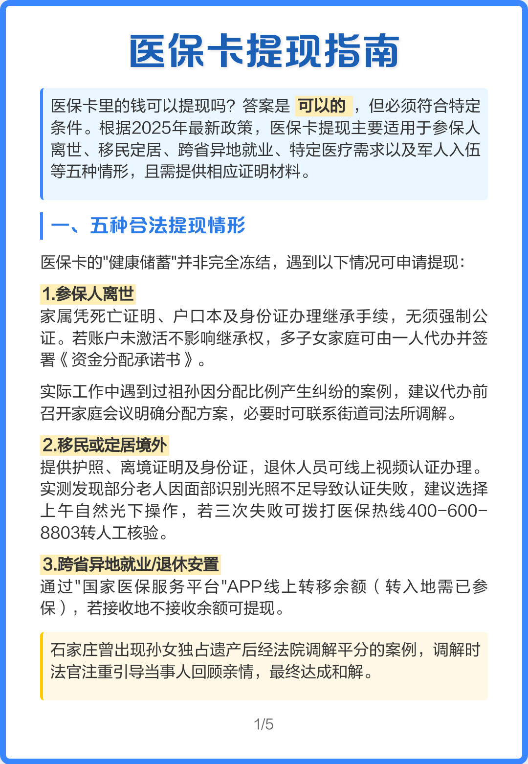 兴安盟最新怎么提现医保卡里的钱方法分析(最方便真实的兴安盟怎么提现医保卡里的钱步癓qw413612方法)