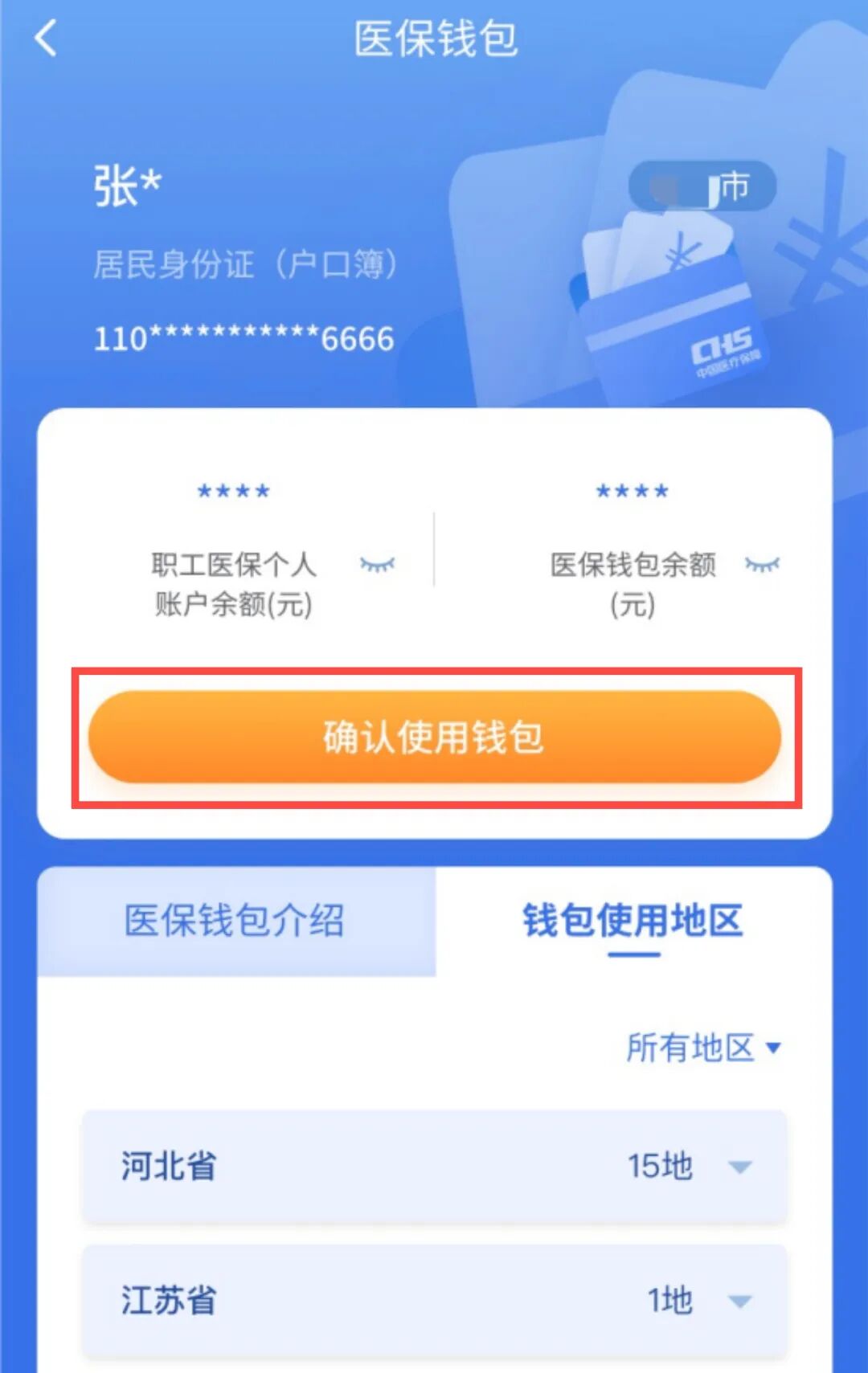 兴安盟最新医保卡取现微信方法分析(最方便真实的兴安盟微信医保提现钱去哪了方法)