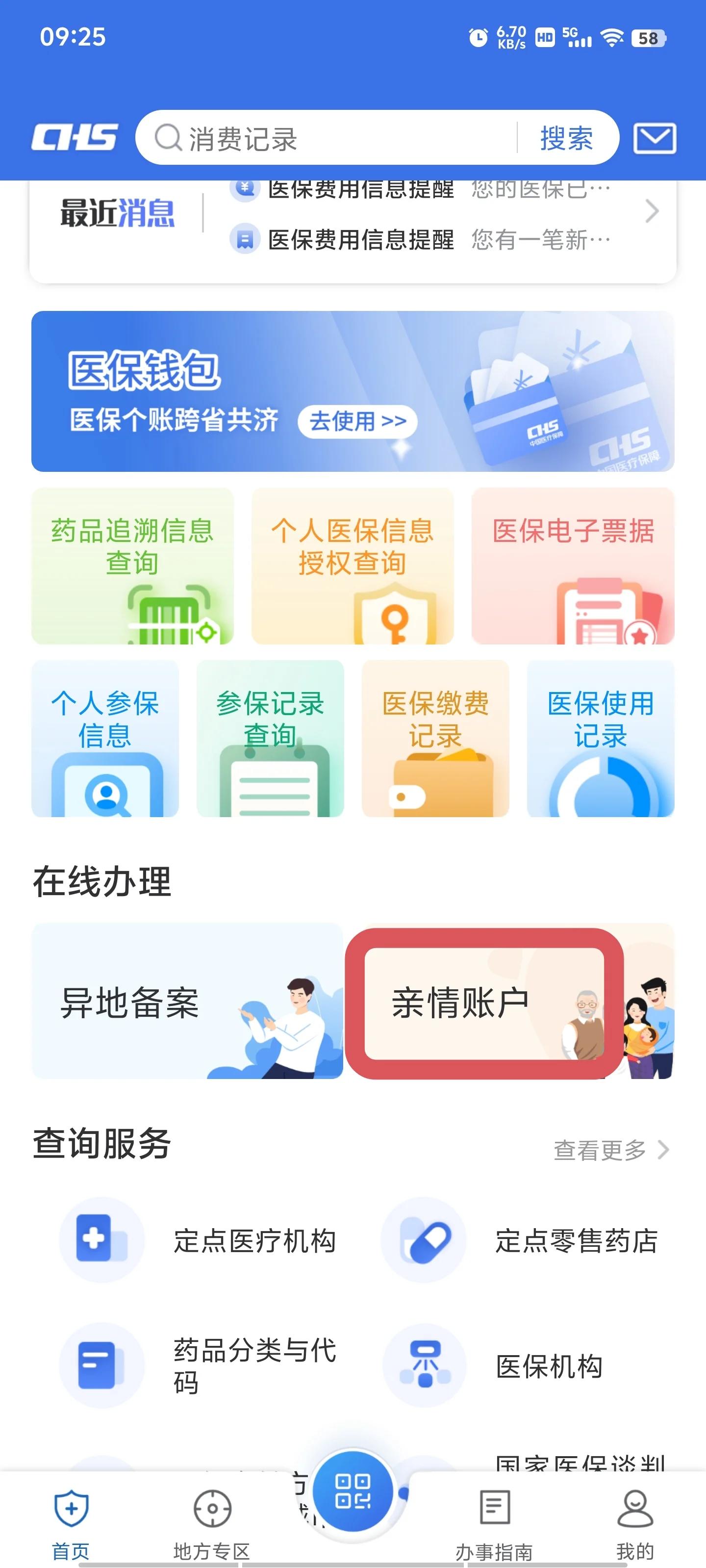 兴安盟最新微信上绑定医保卡步骤方法分析(最方便真实的兴安盟微信咋绑定医保方法)