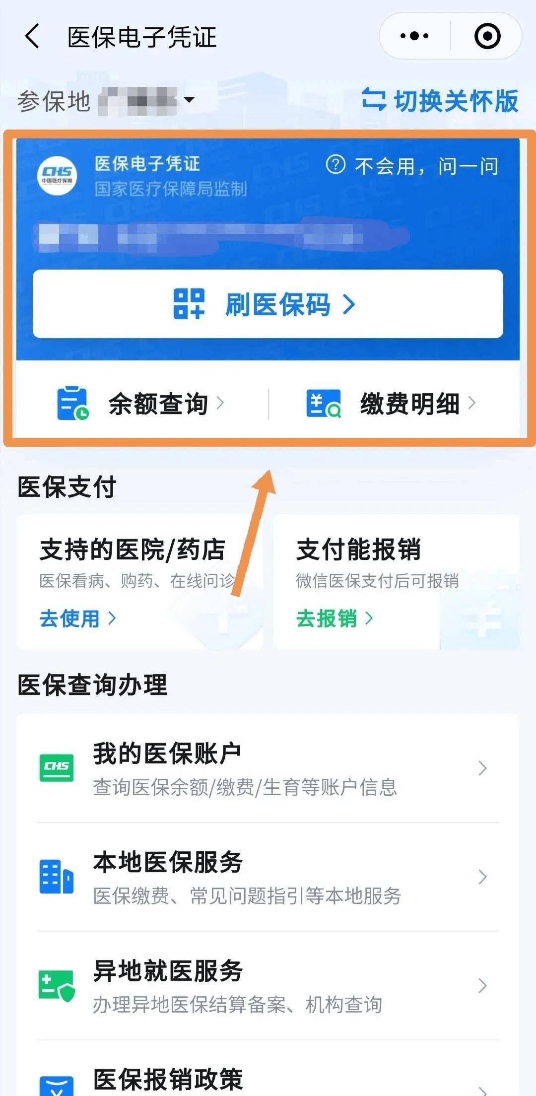 兴安盟最新医保卡怎么绑到微信钱包方法分析(最方便真实的兴安盟如何把医保卡绑在自己的微信方法)