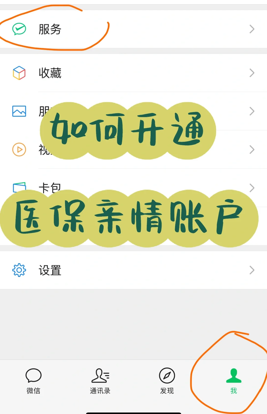 兴安盟最新医保卡如何绑定在微信上使用方法分析(最方便真实的兴安盟怎么绑定医保卡到微信方法)