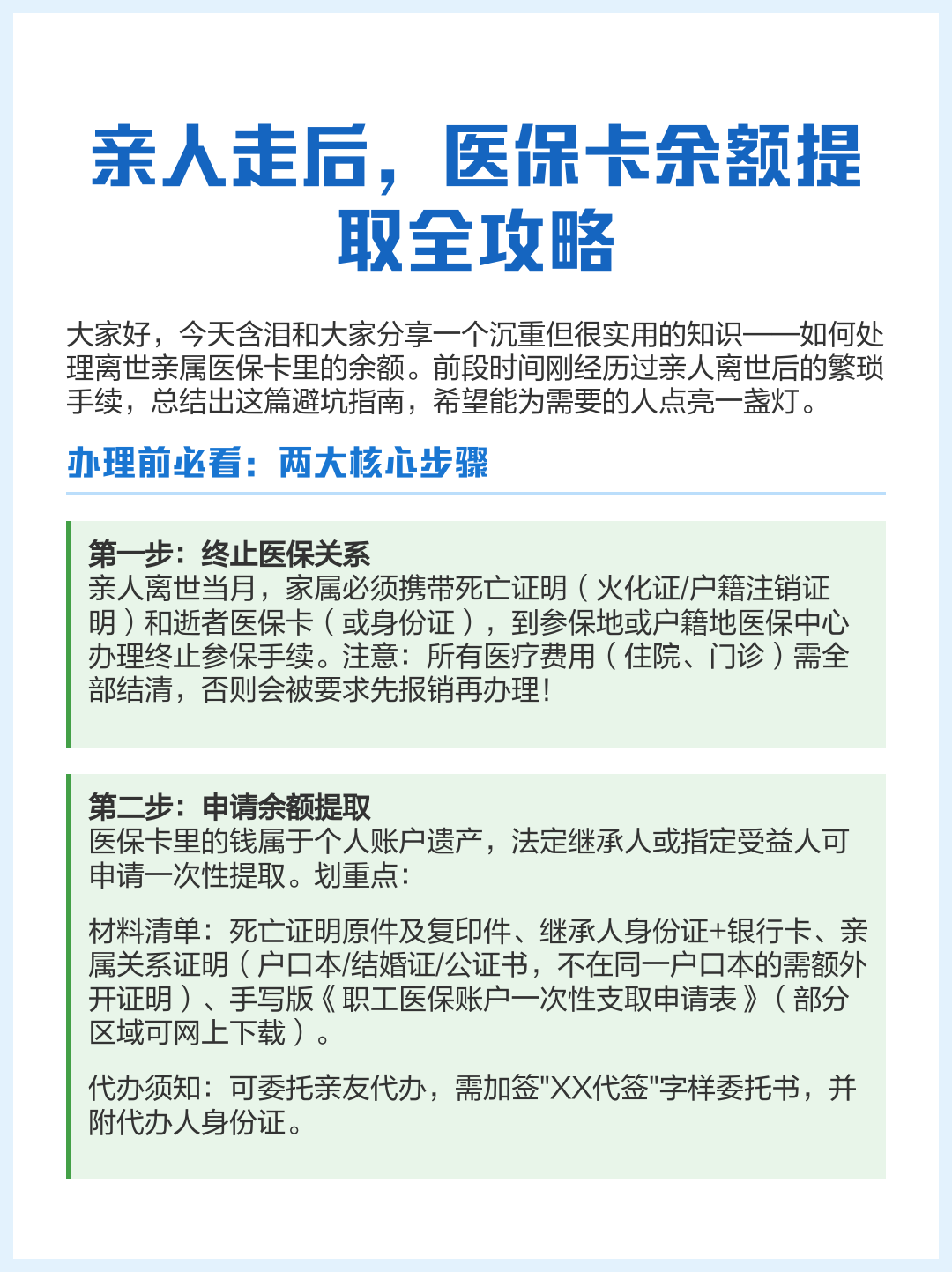 兴安盟最新医保套取现金最佳方法方法分析(最方便真实的兴安盟医保套现的方式有哪些方法)