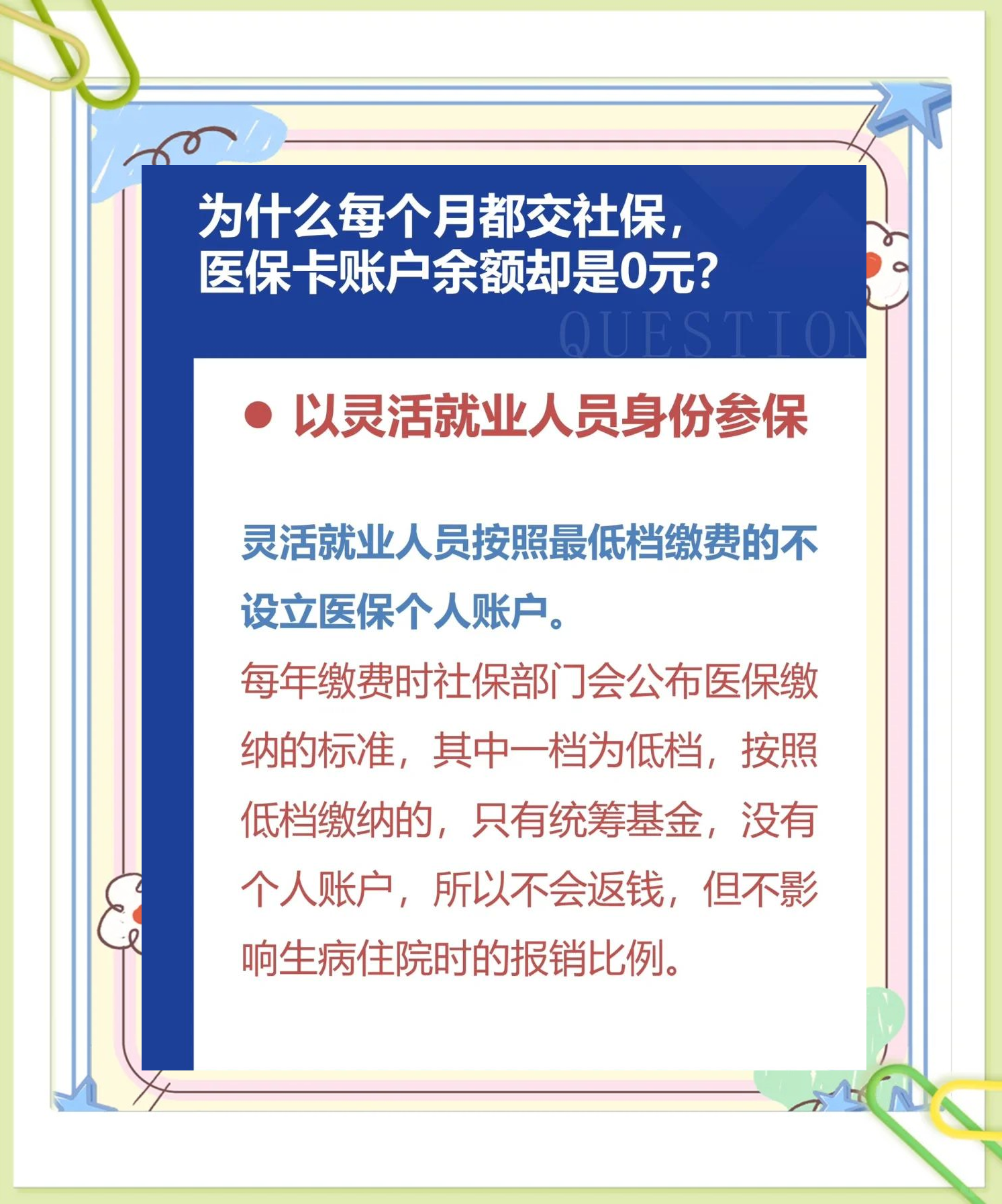 兴安盟最新医保卡显示有余额去药店余额是零方法分析(最方便真实的兴安盟原来医保卡里有钱今天药店说没钱方法) 兴安盟最新医保卡显示有余额去药店余额是零方法分析(最方便真实的兴安盟原来医保卡里有钱今天药店说没钱方法)